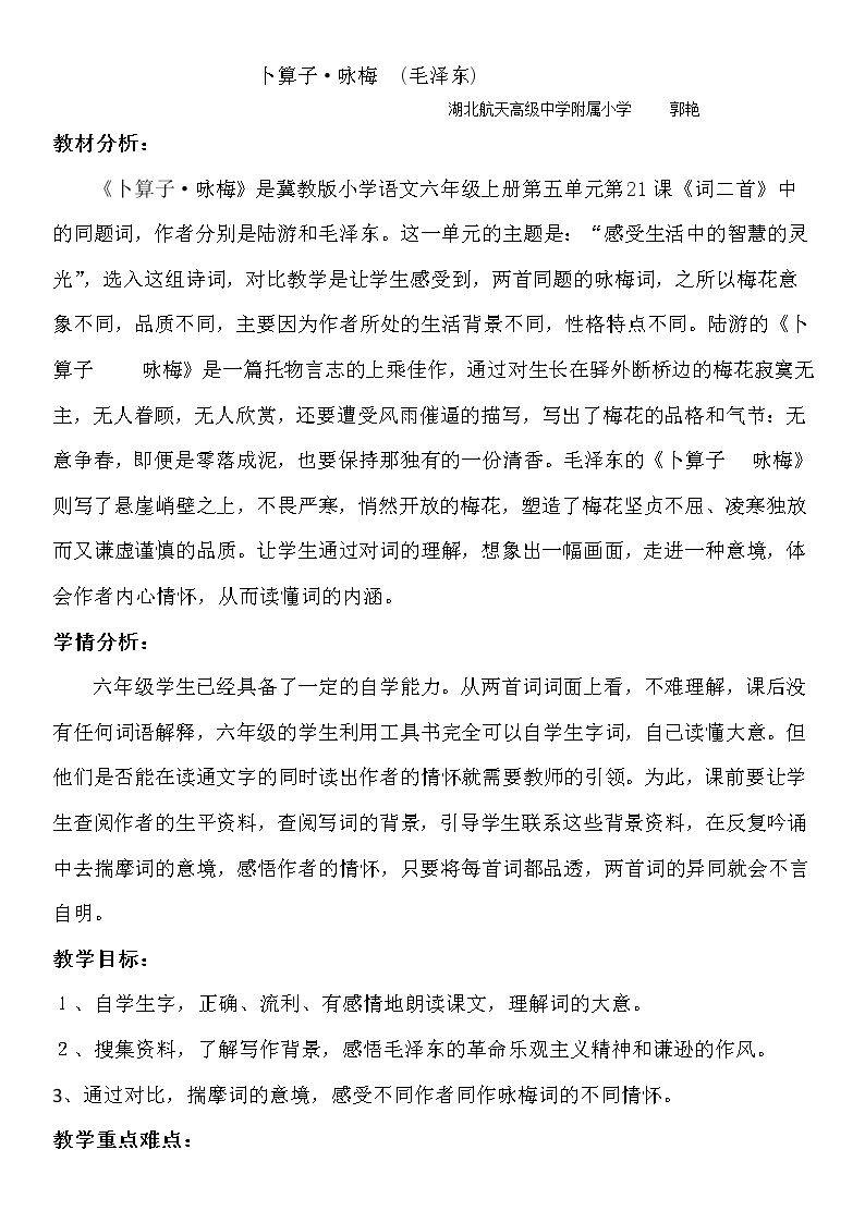 21.2 卜算子·咏梅 毛泽东