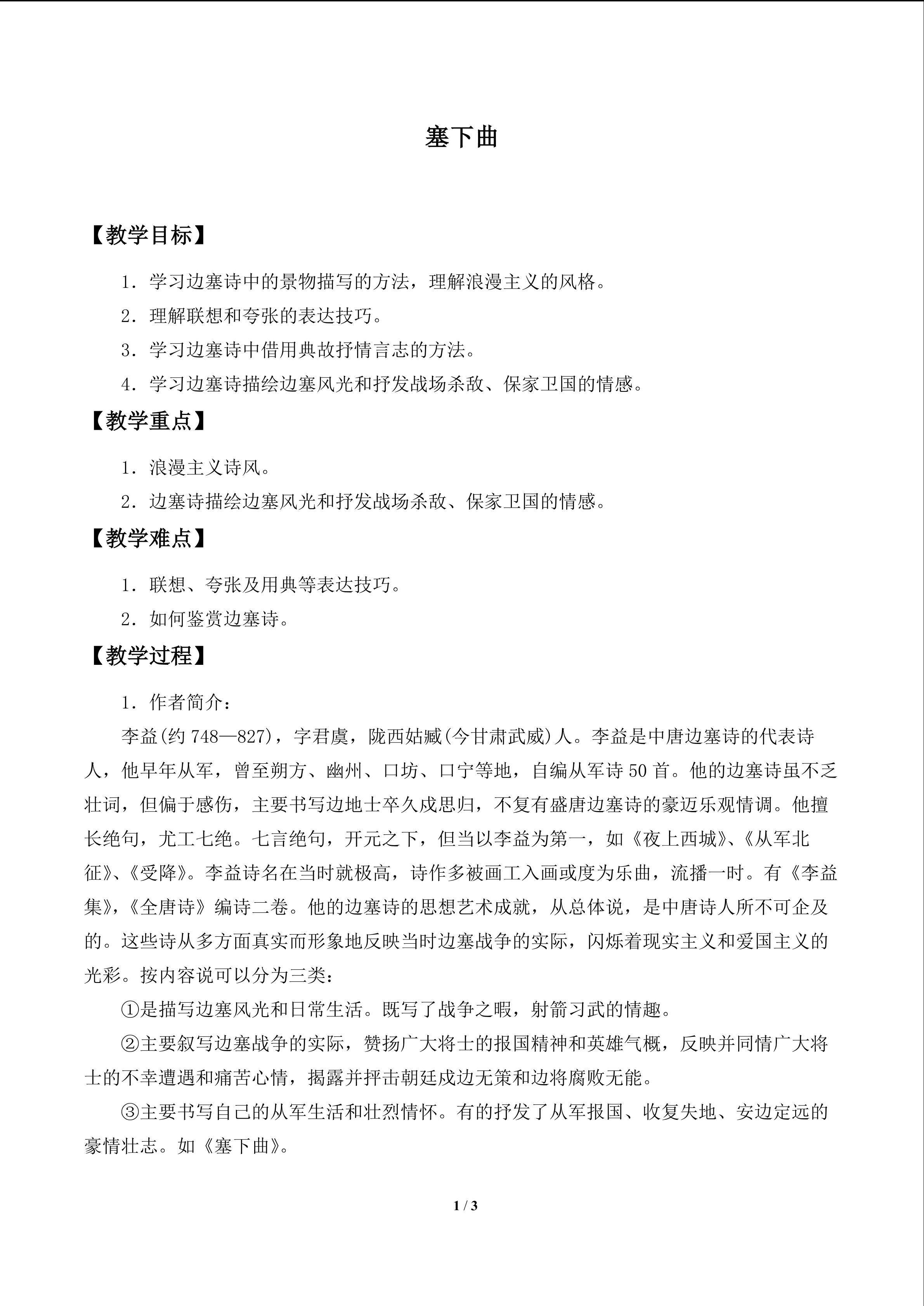 塞下曲_教案1