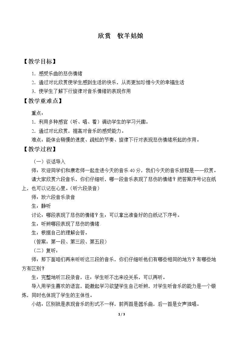 欣赏  牧羊姑娘