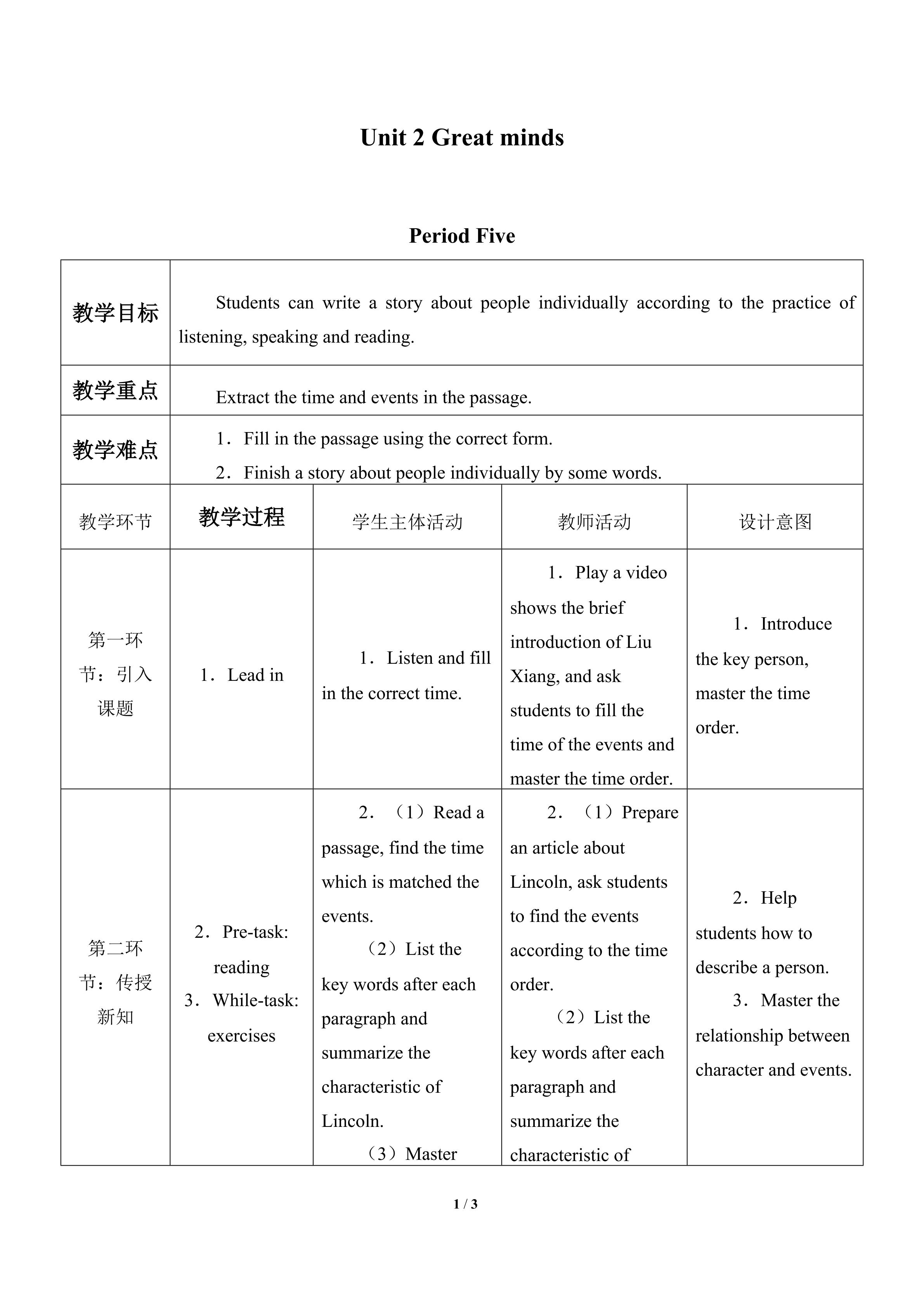 Unit  2  Great minds_教案5