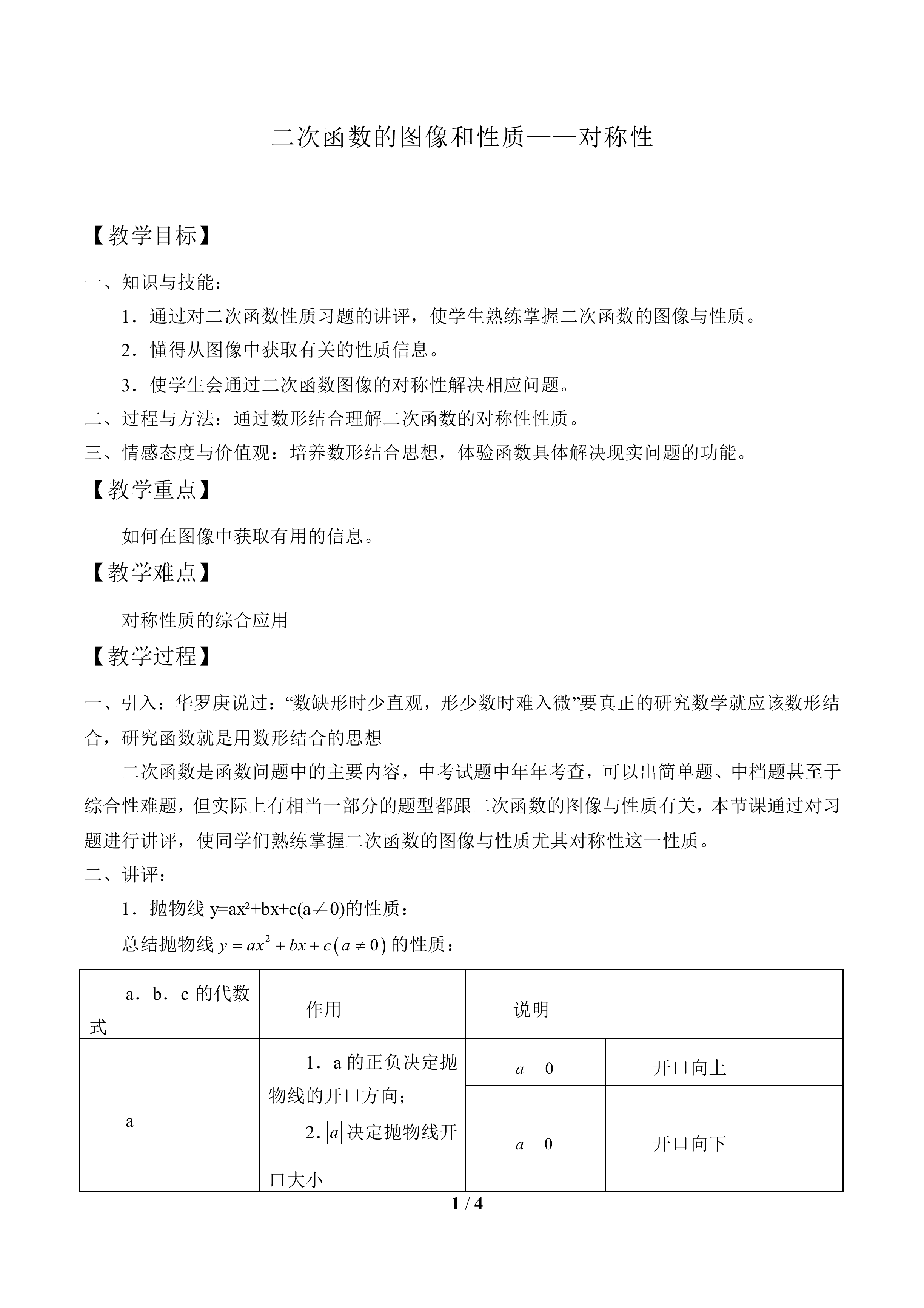 二次函数的图像和性质——对称性_教案1