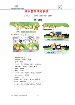 【茂名】I went there last year 第一课时教学设计12