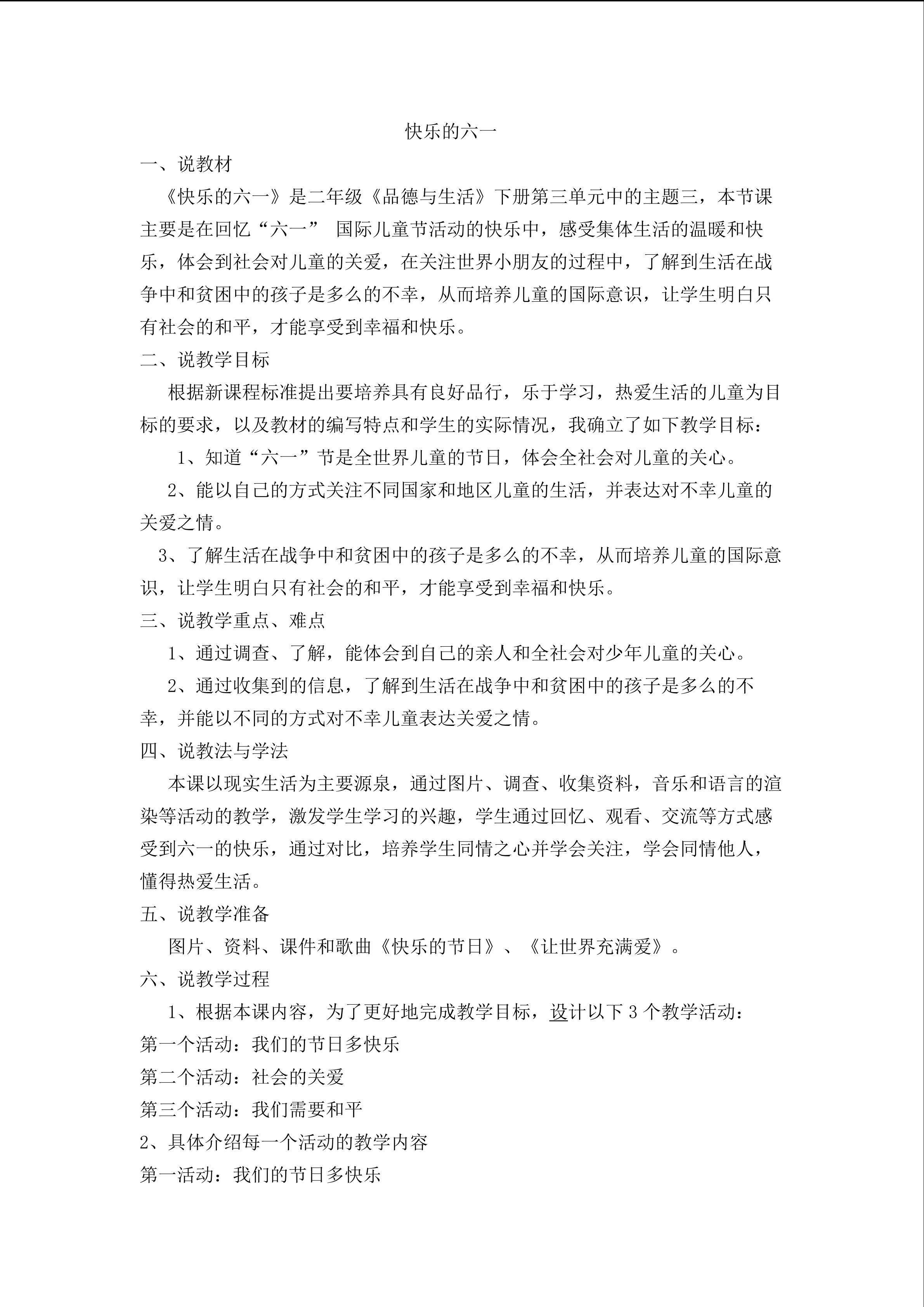 快乐的六一教案