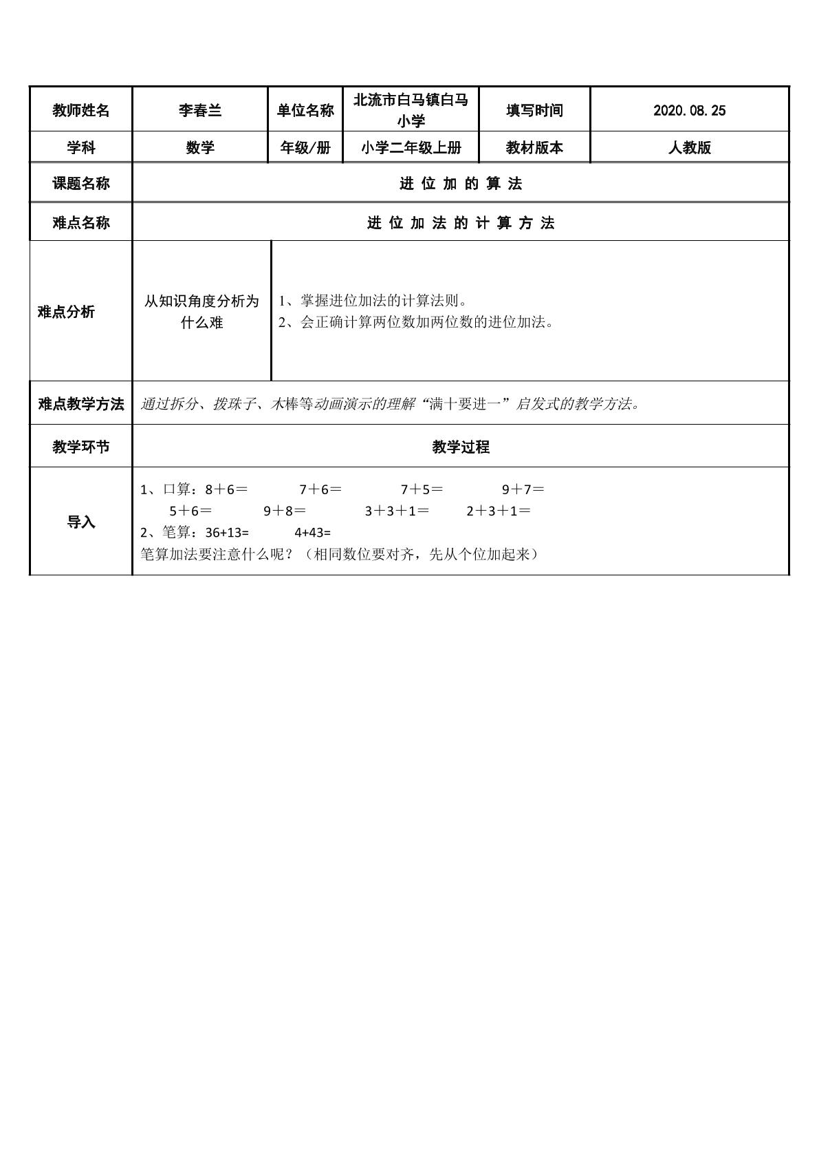 进 位 加 的 算 法