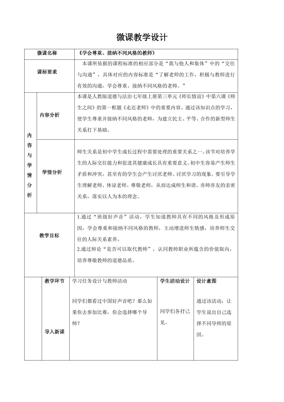 学会尊重、接纳不同风格的教师