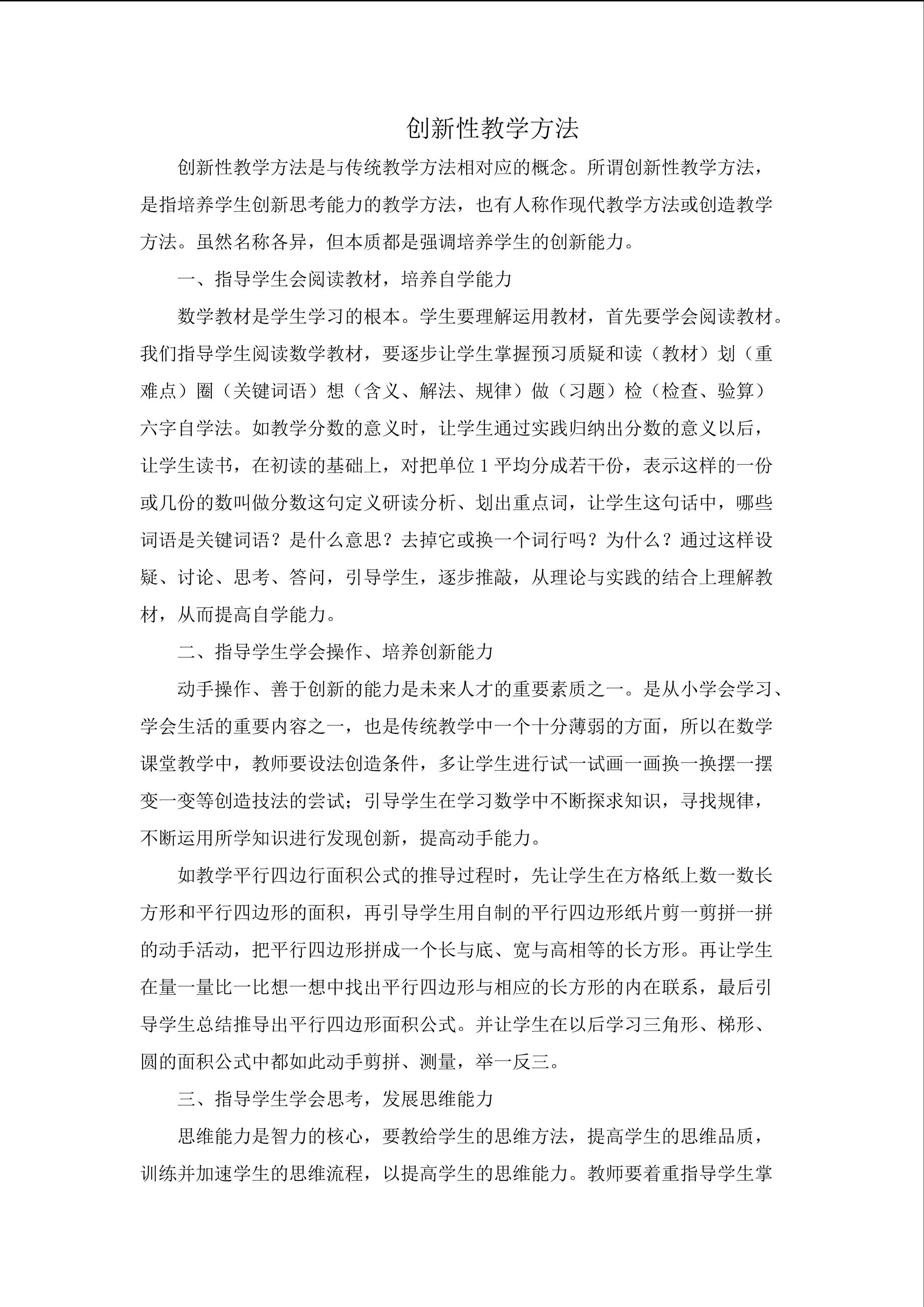 创新型教学方法