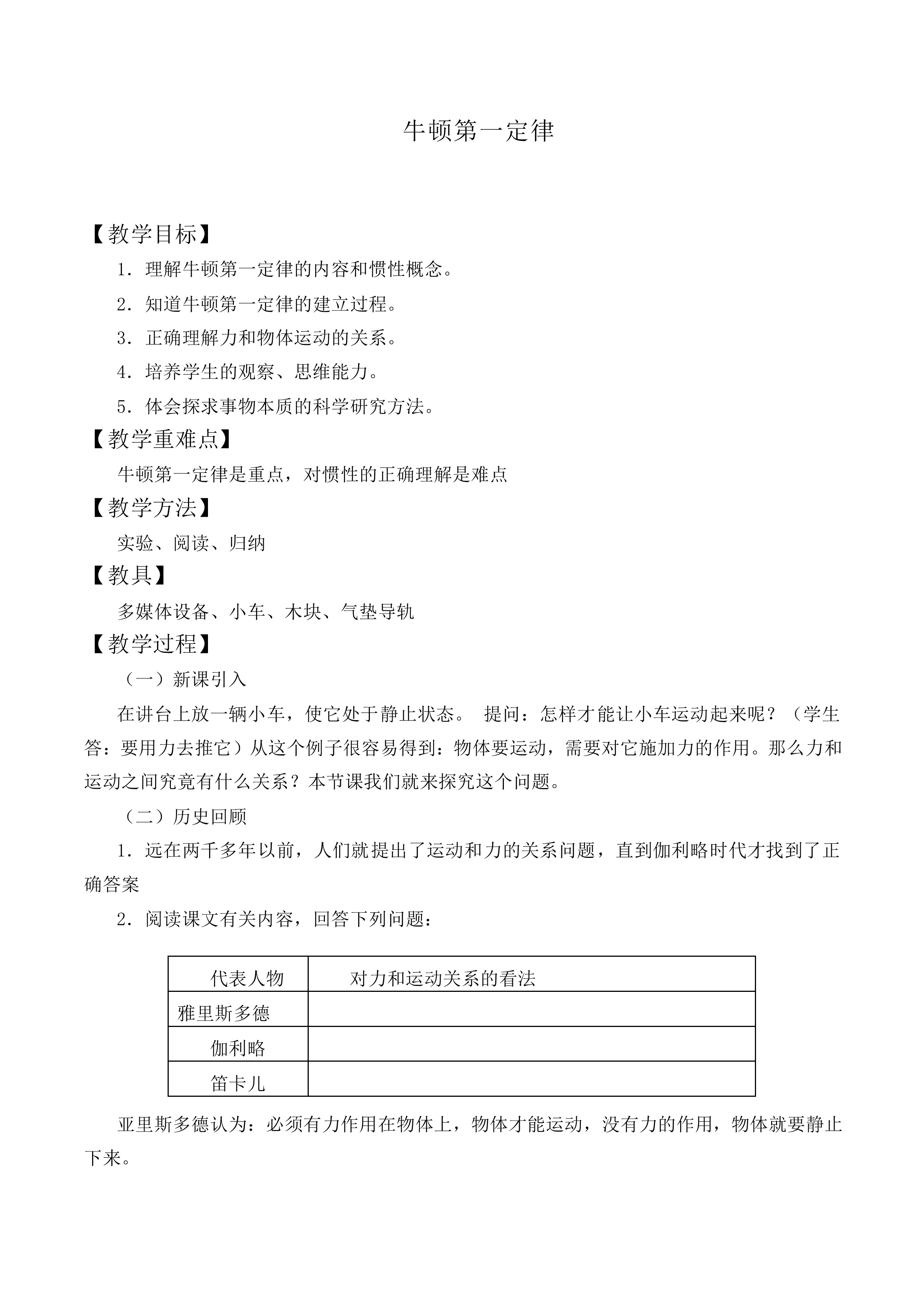 牛顿第一定律_教案11