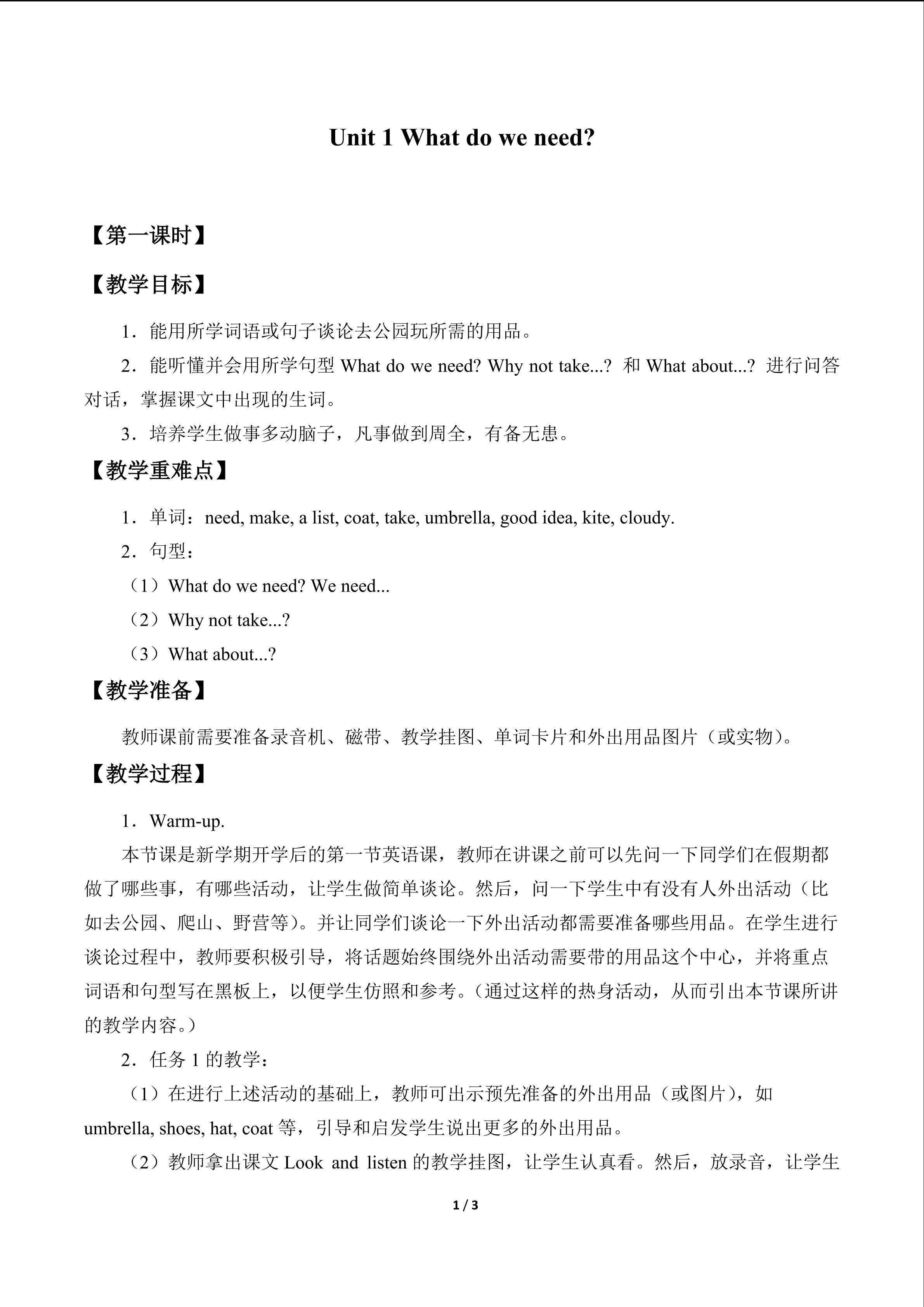 Unit 1 What do we need?_教案1