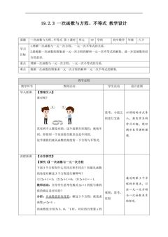 人教版八年级下册数学教案《19.2.3 一次函数与方程、不等式》