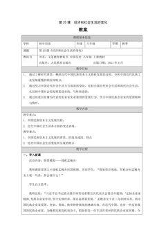 【★】8年级历史部编版上册教案第八单元第25课 经济和社会生活的变化