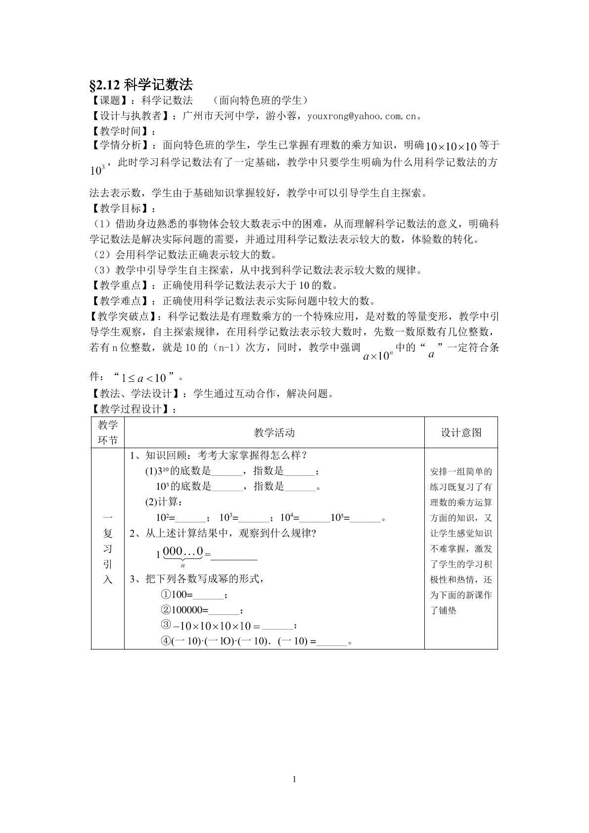 1.5.2科学记数法+特色班