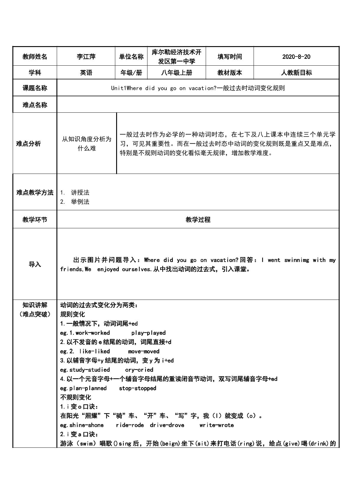 一般过去时动词变化规则