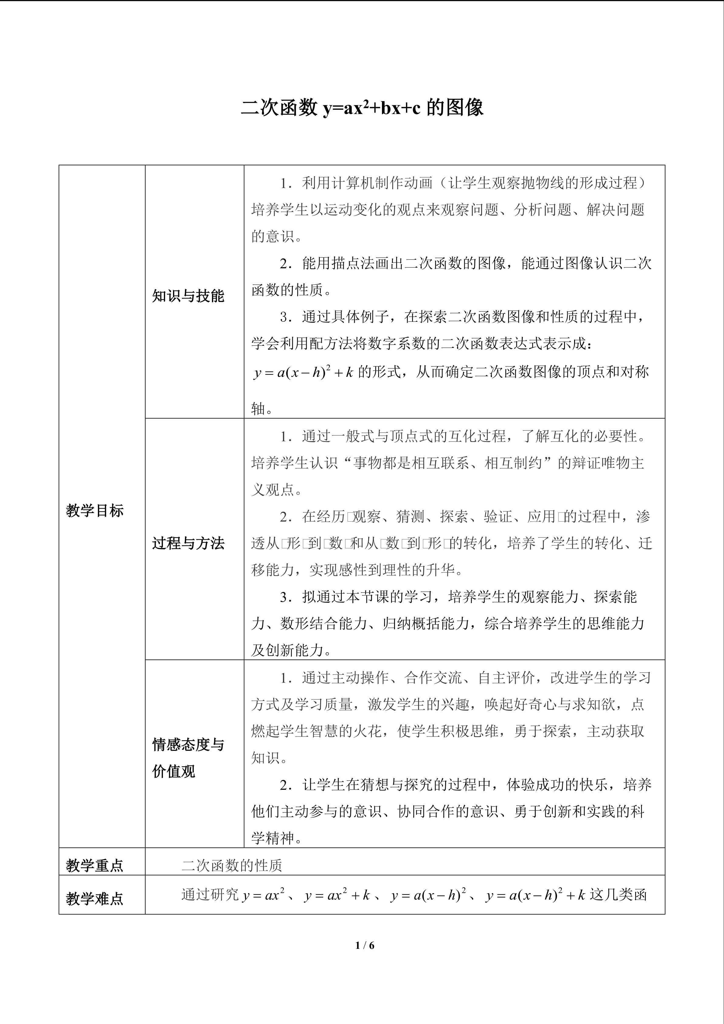 二次函数y=ax2+bx+c的图像_教案1