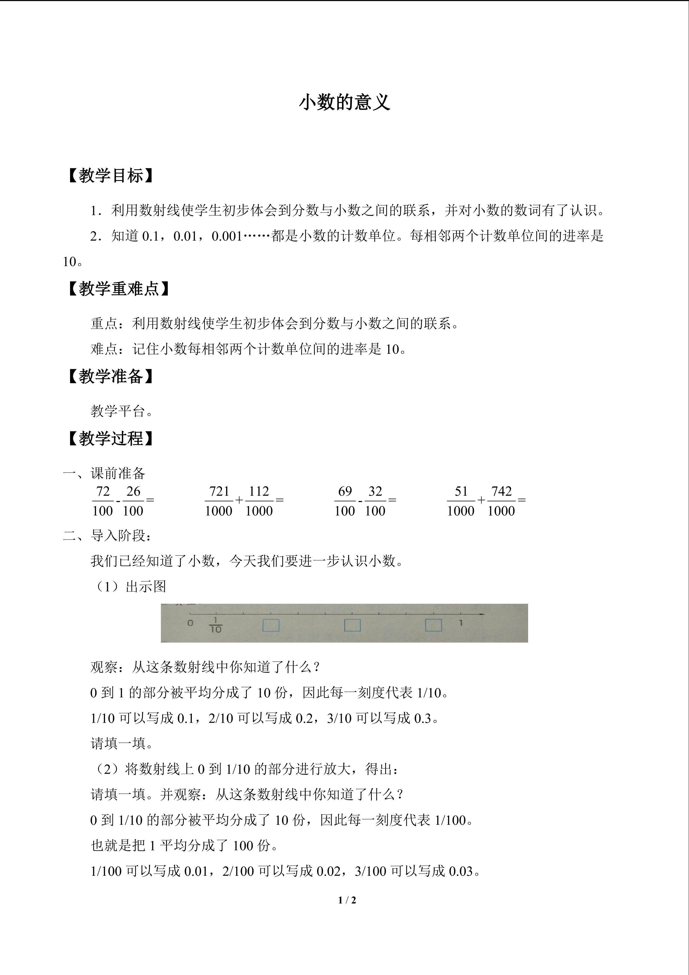 小数的意义_教案1