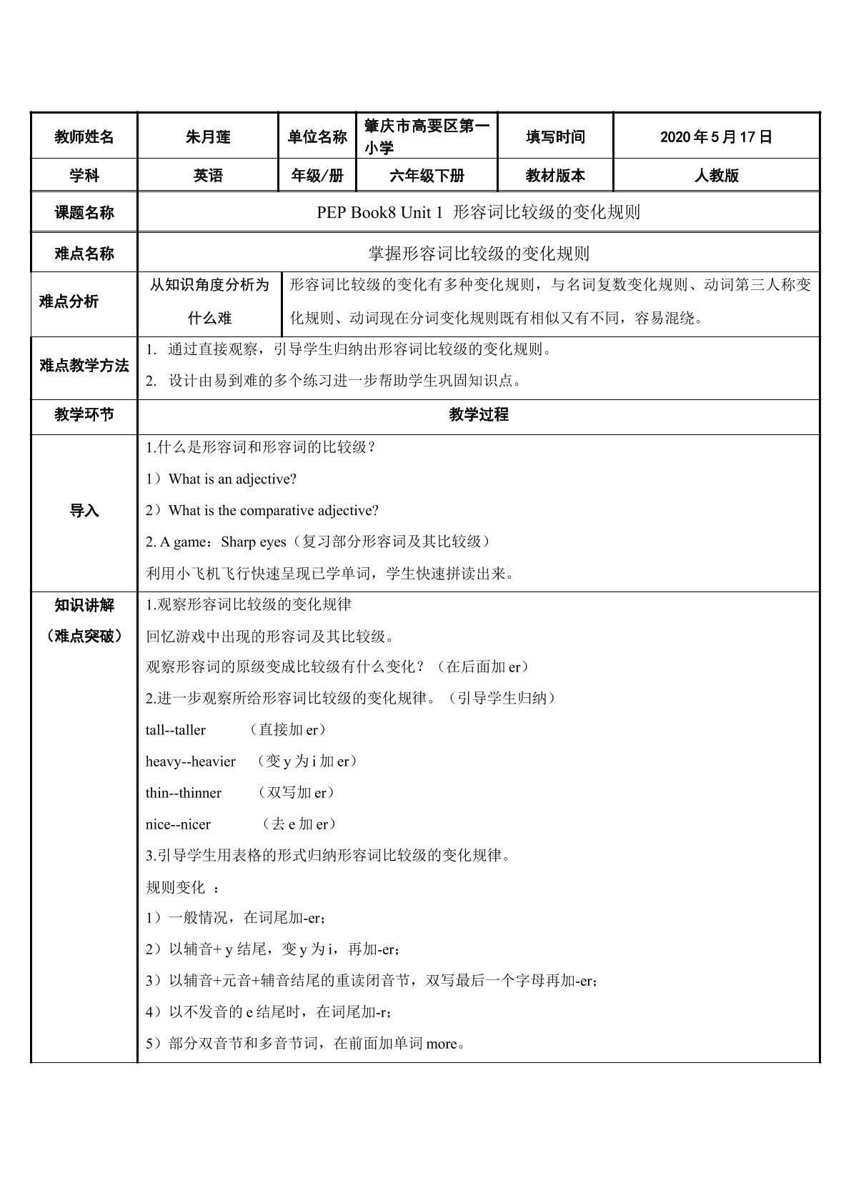 PEP Book8 Unit 1 形容词比较级的变化规则