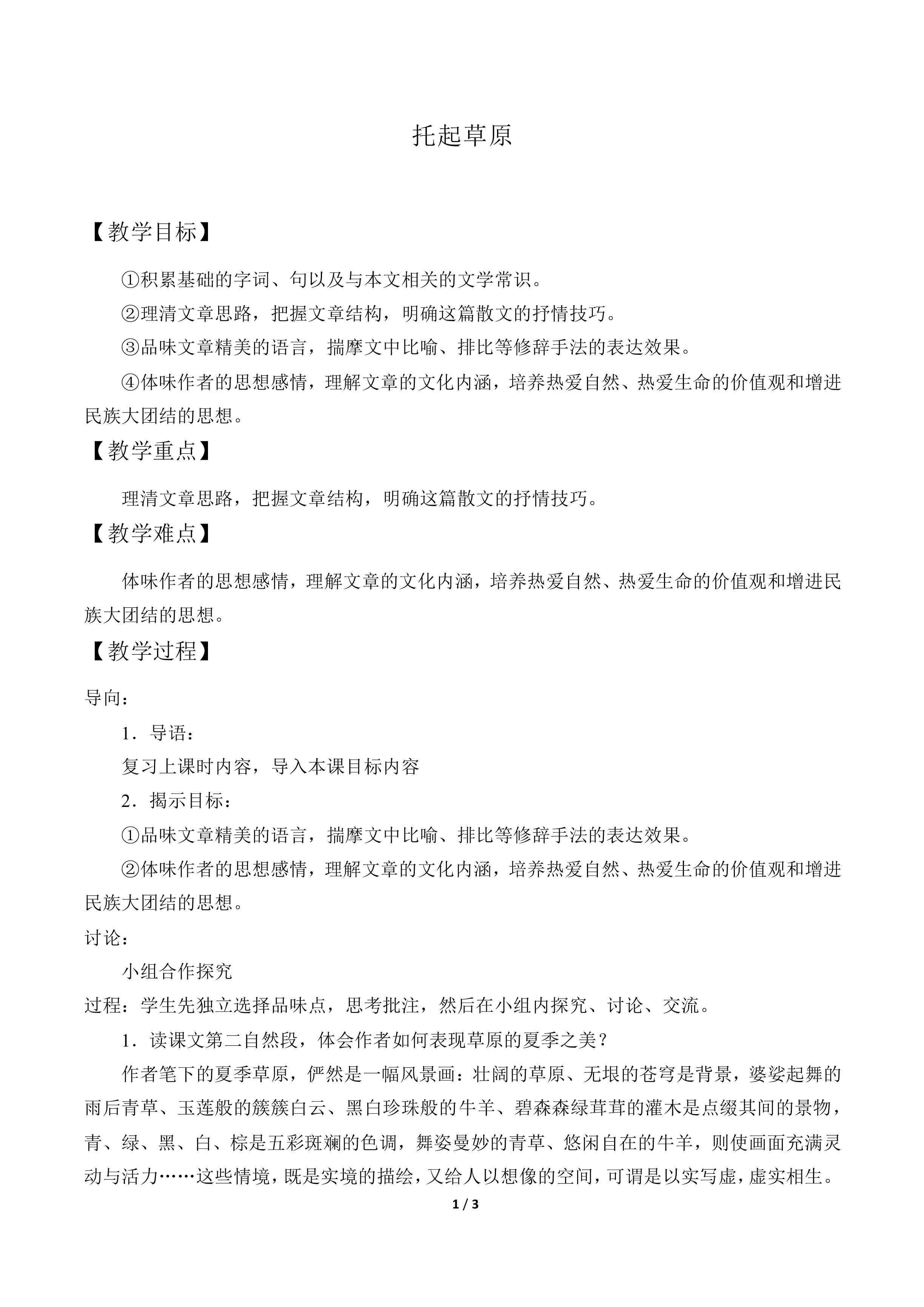 托起草原_教案1