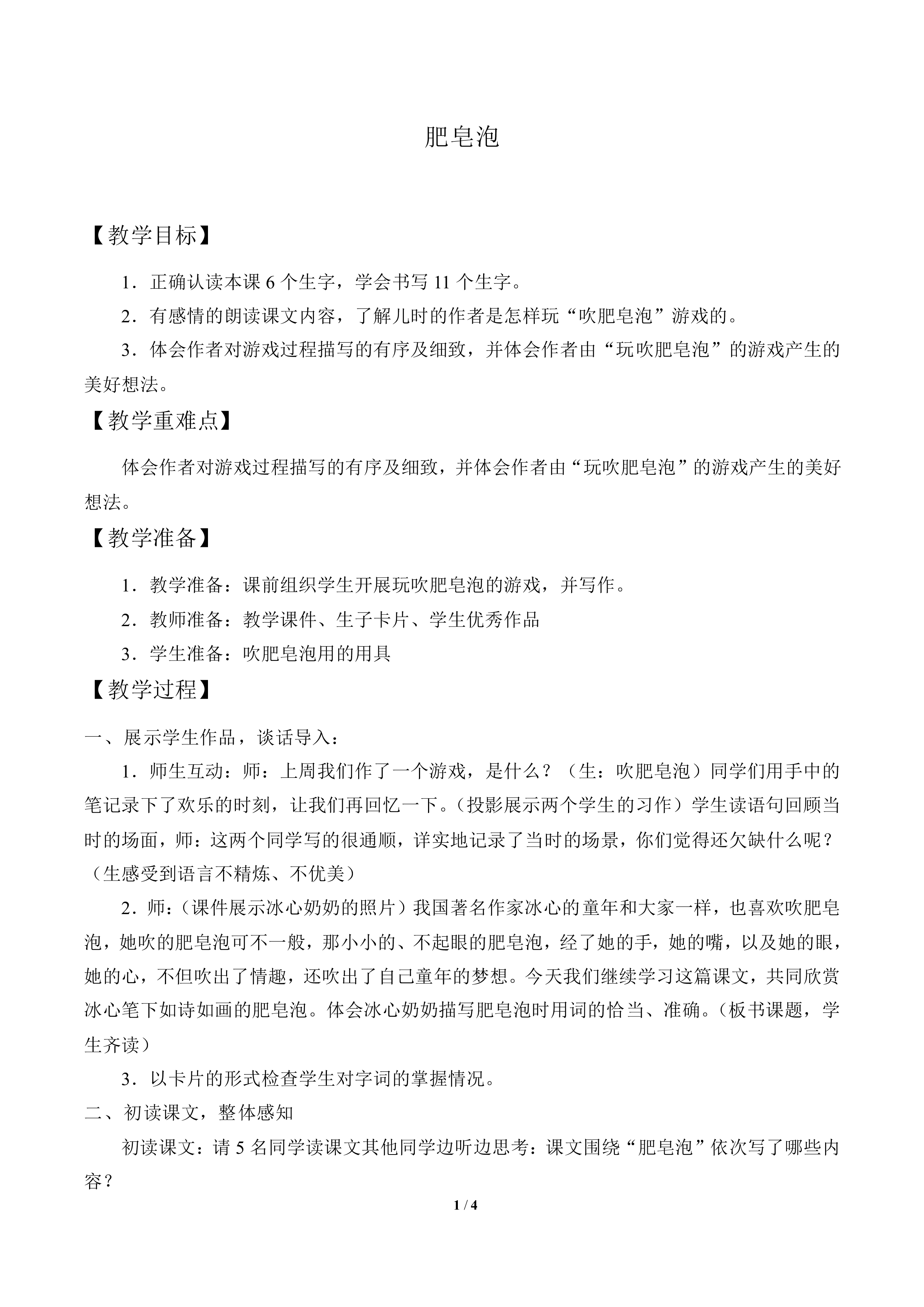 肥皂泡_教案1