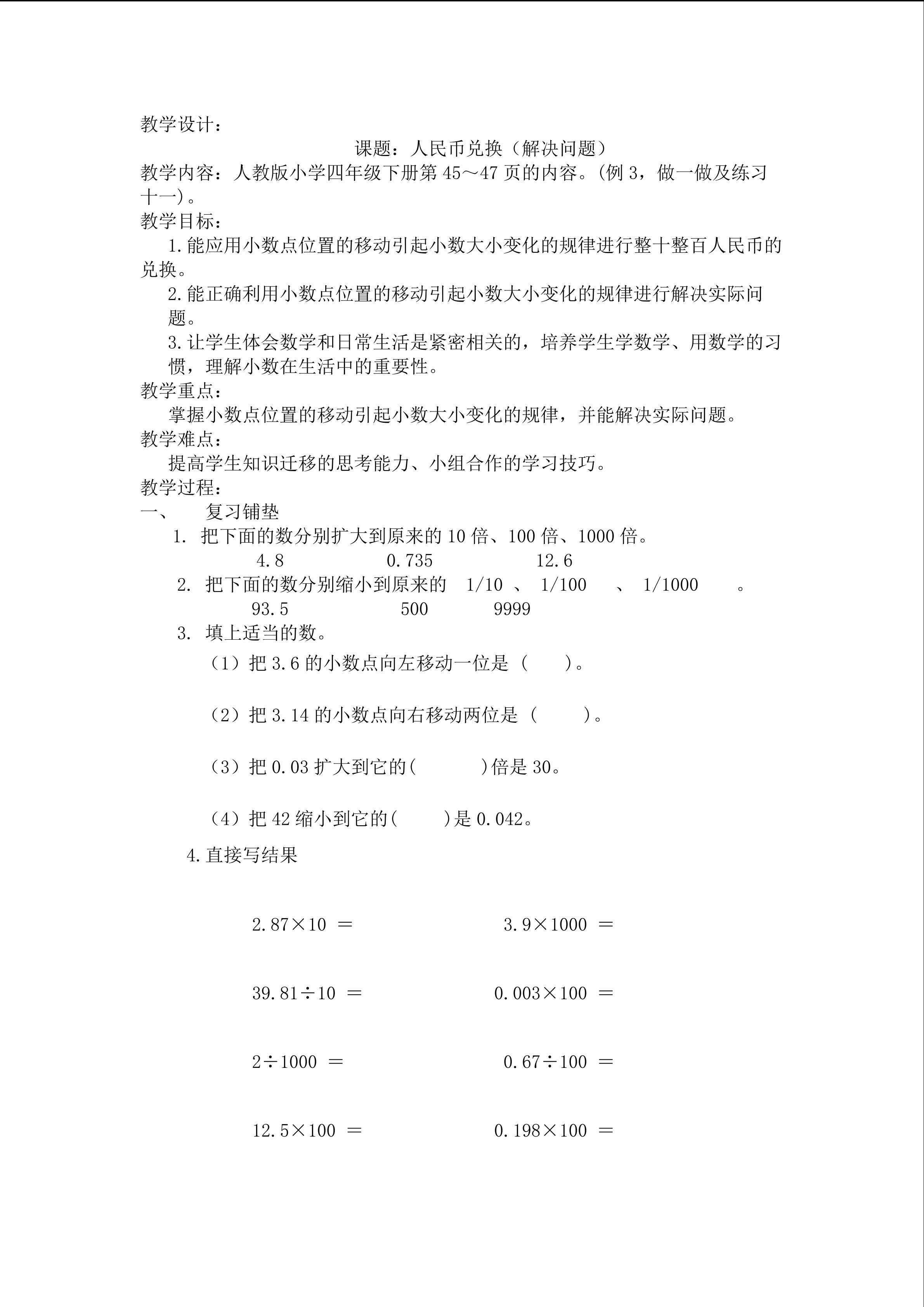 解决问题（人民币兑换）