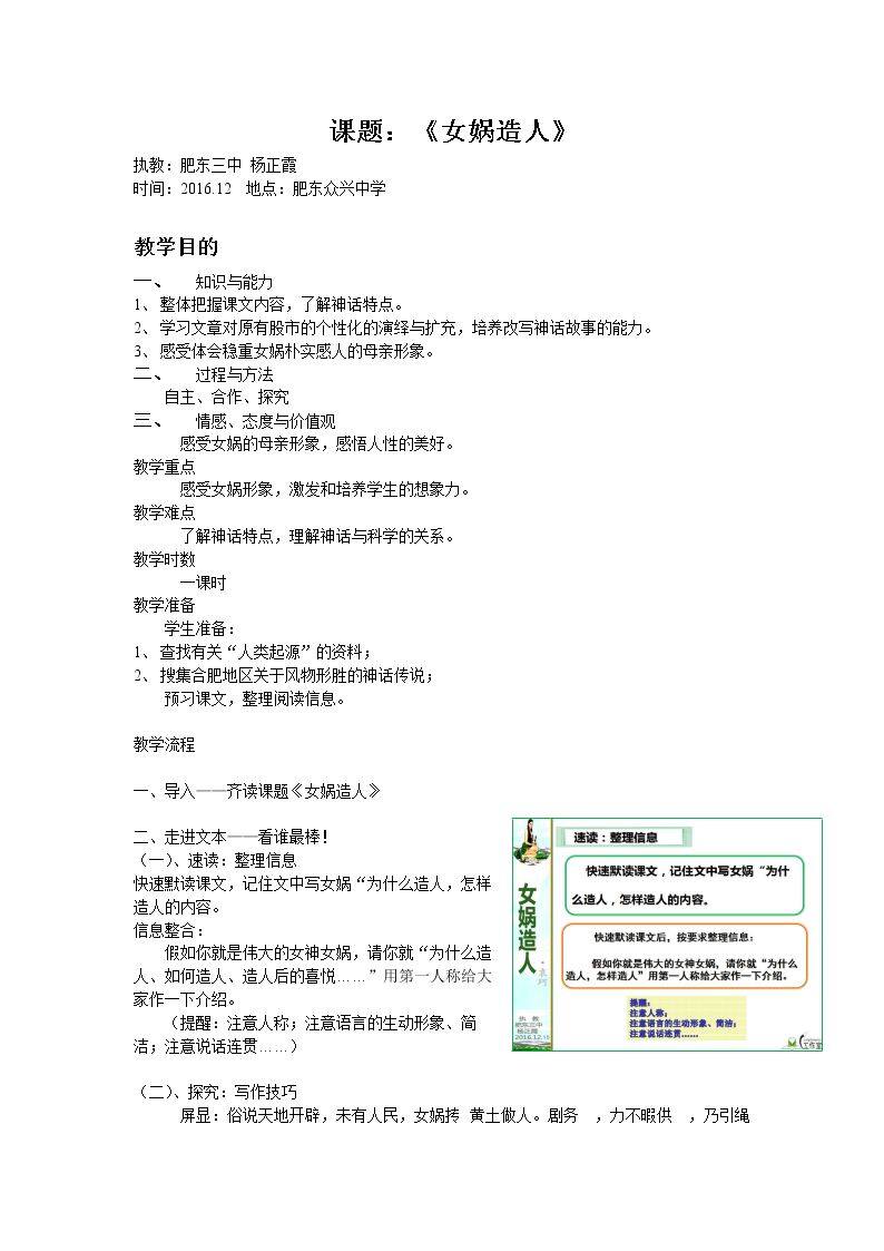 21* 女娲造人