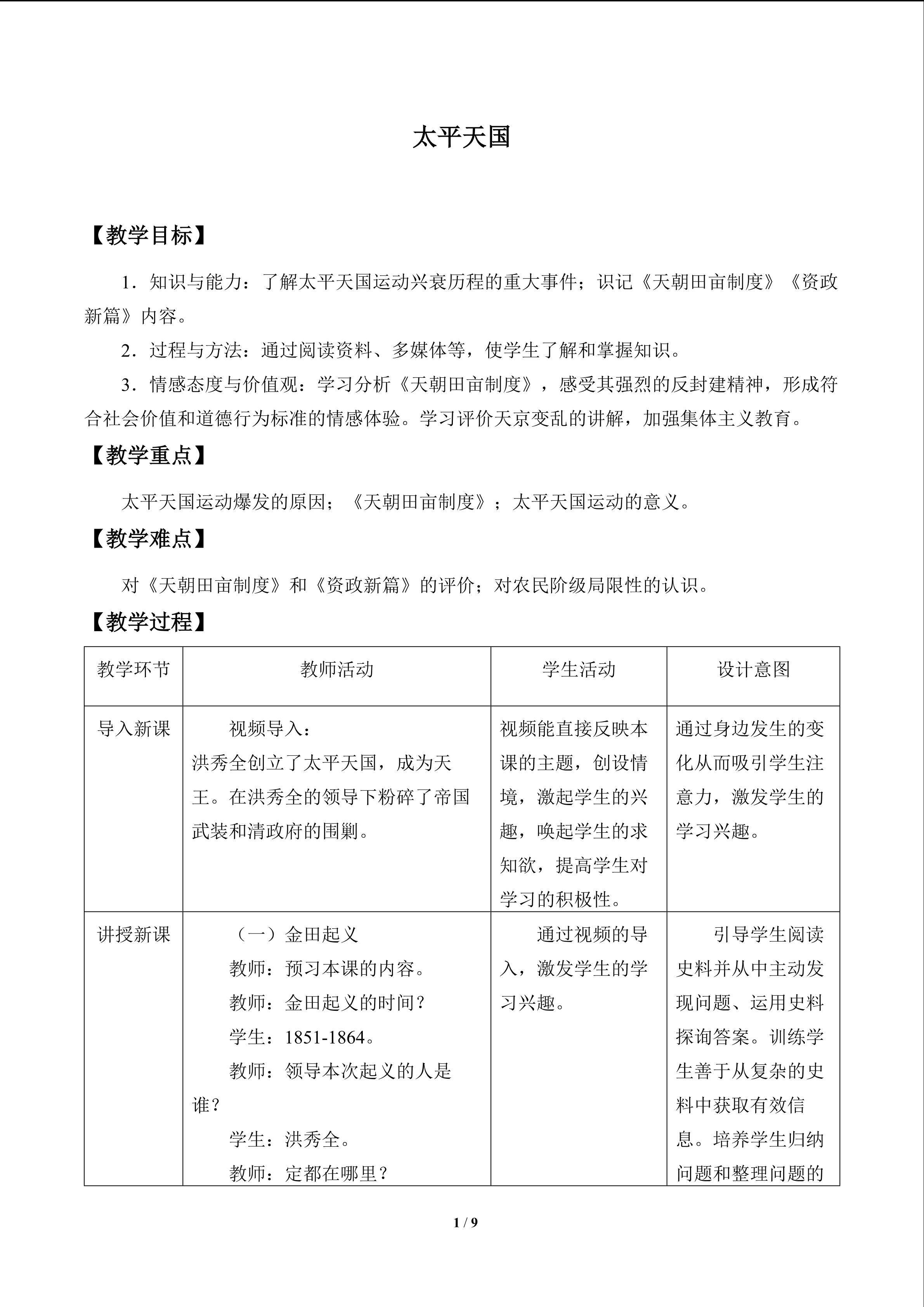 太平天国_教案1