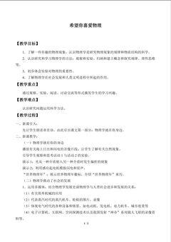 希望你喜爱物理_教案1