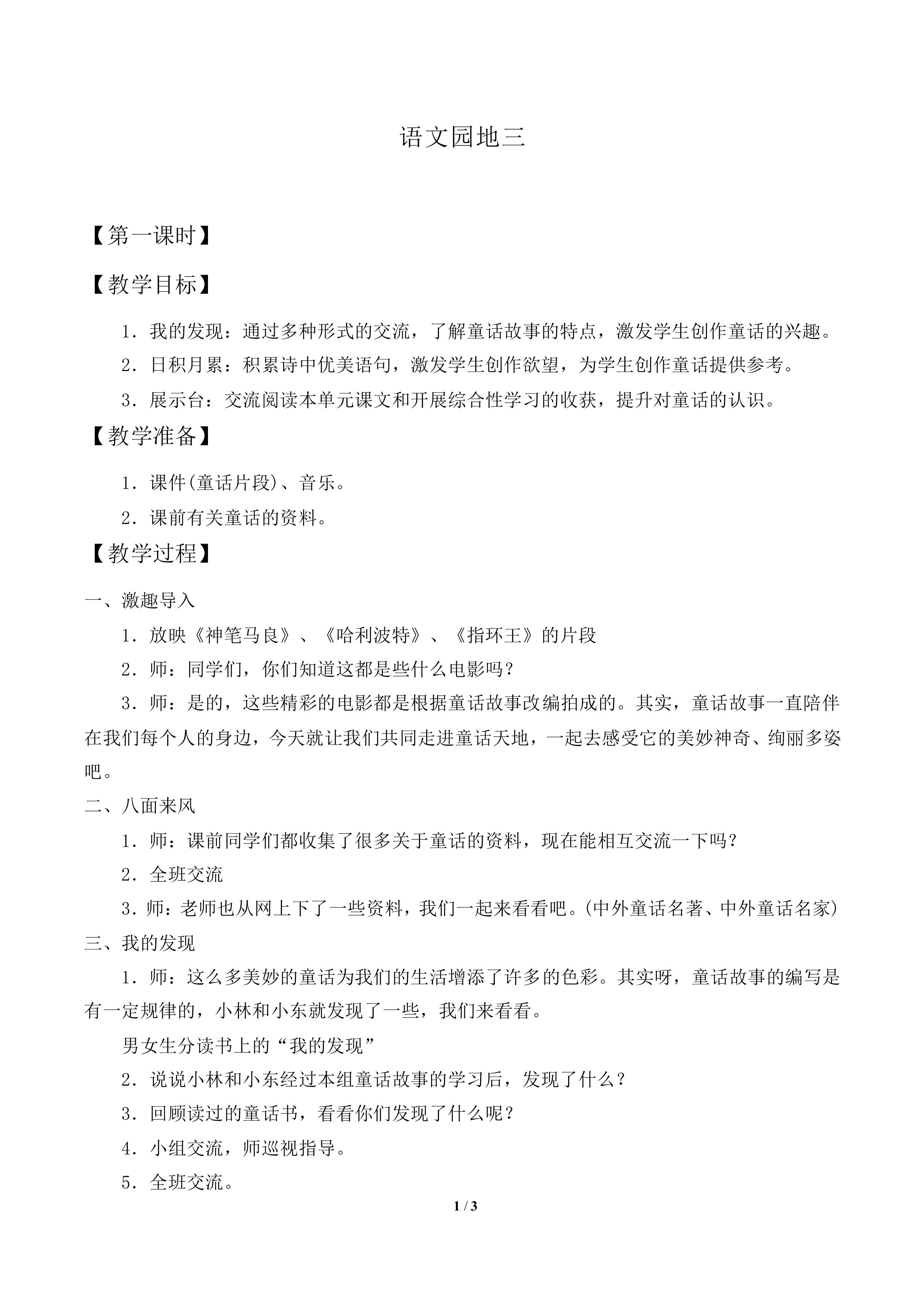 语文园地三_教案1