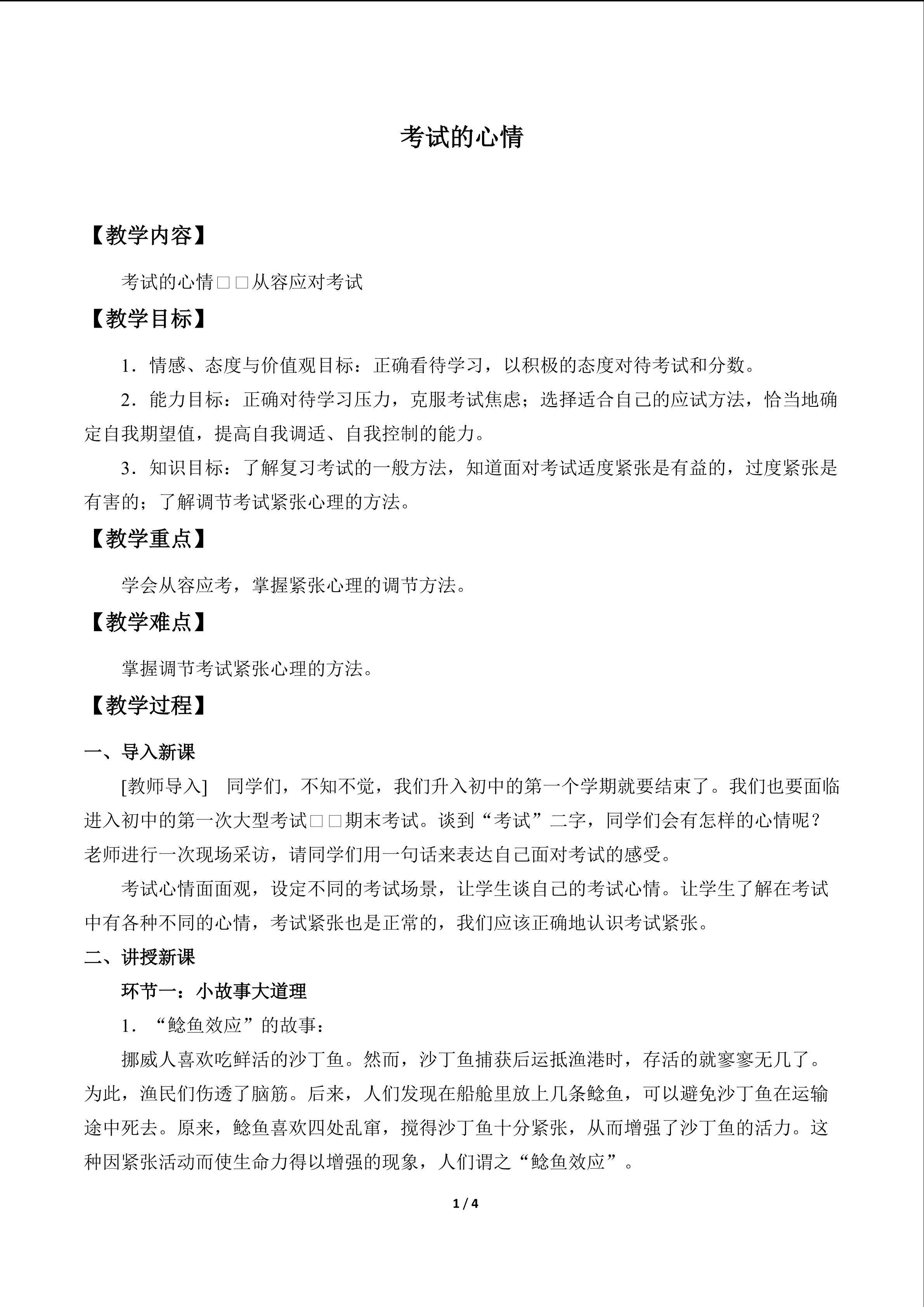 考试的心情_教案1