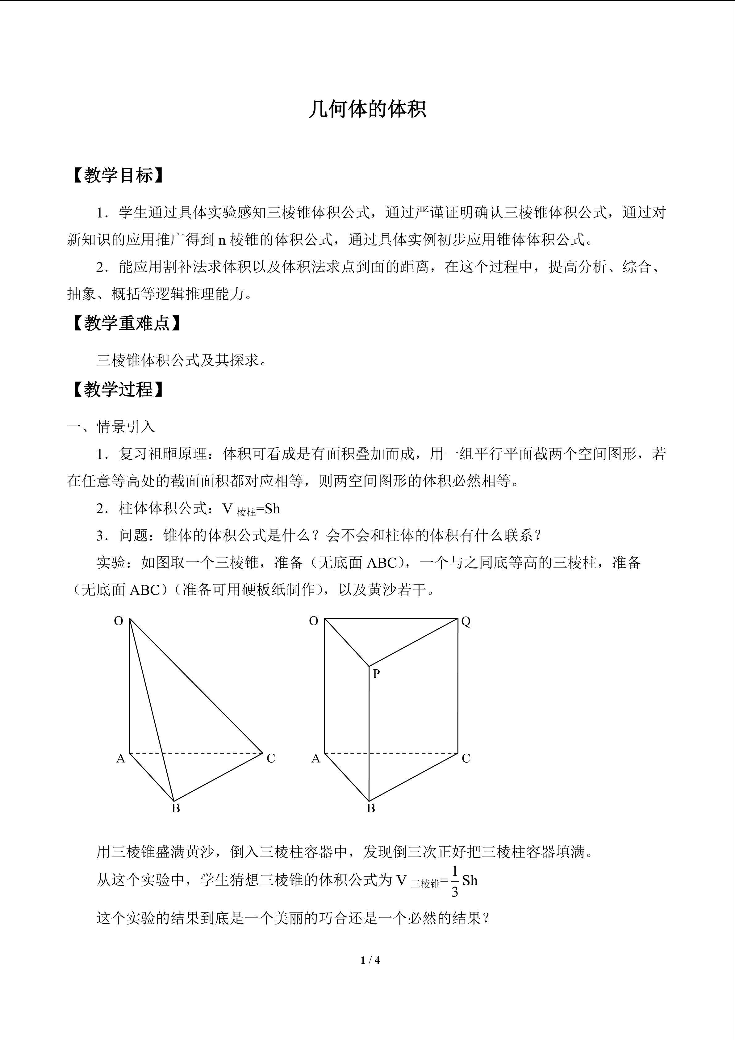 几何体的体积_教案2