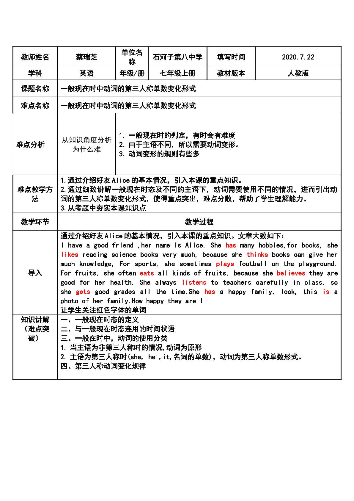 一般现在时中动词第三人称单数变化形式