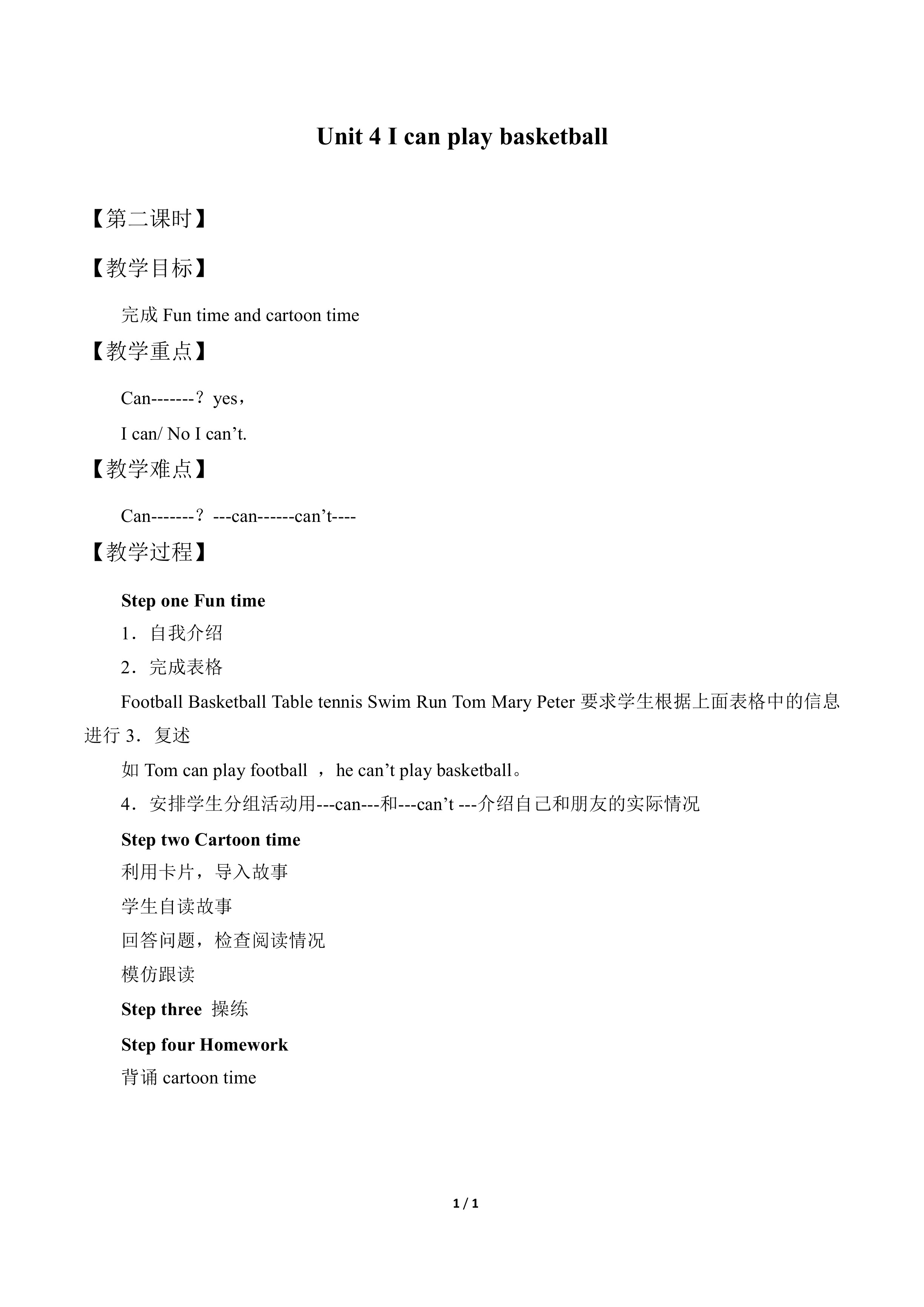 Unit 4 I can play basketball_教案2