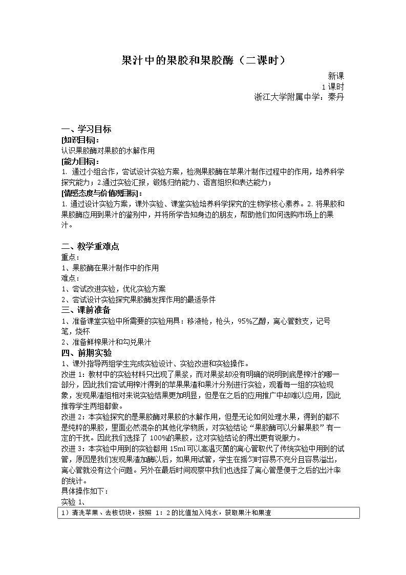 实验4 果汁中的果胶和果胶酶