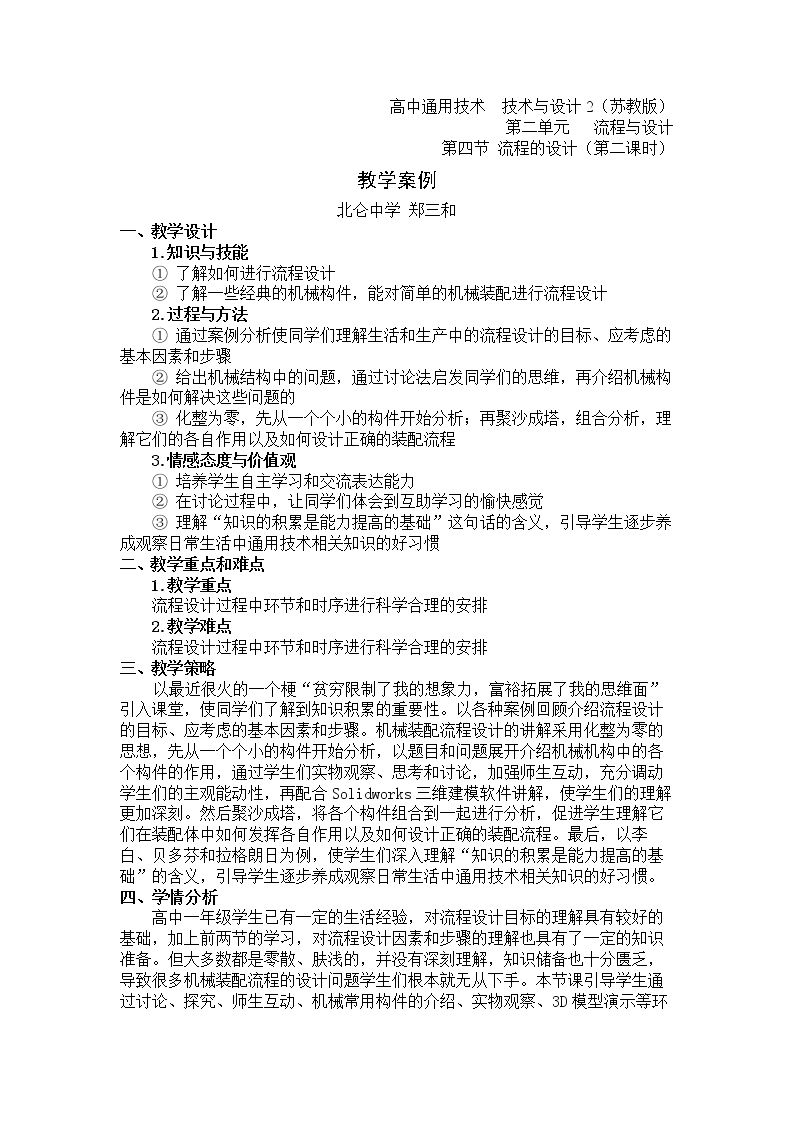 二  流程的设计
