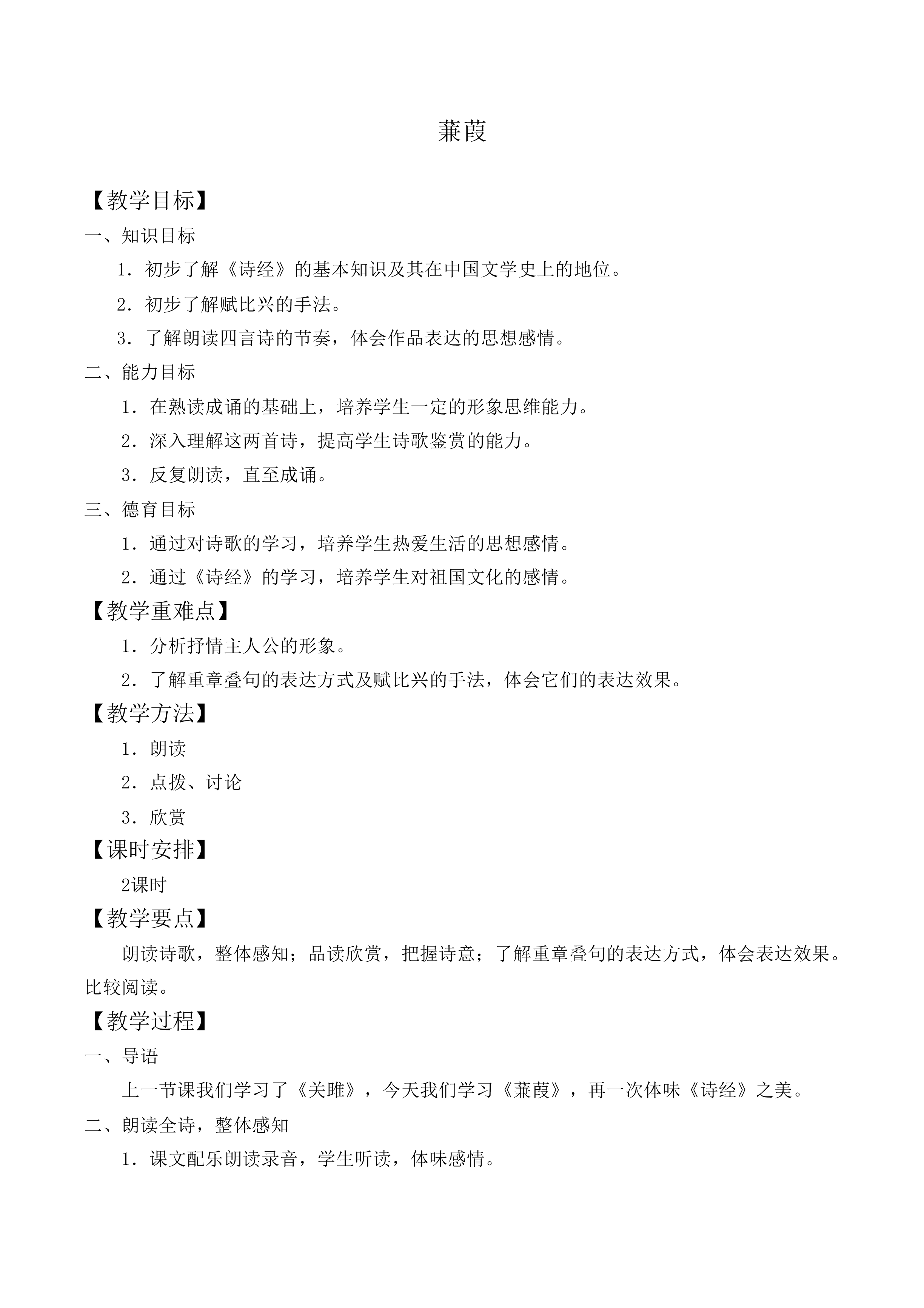 蒹葭_教案1