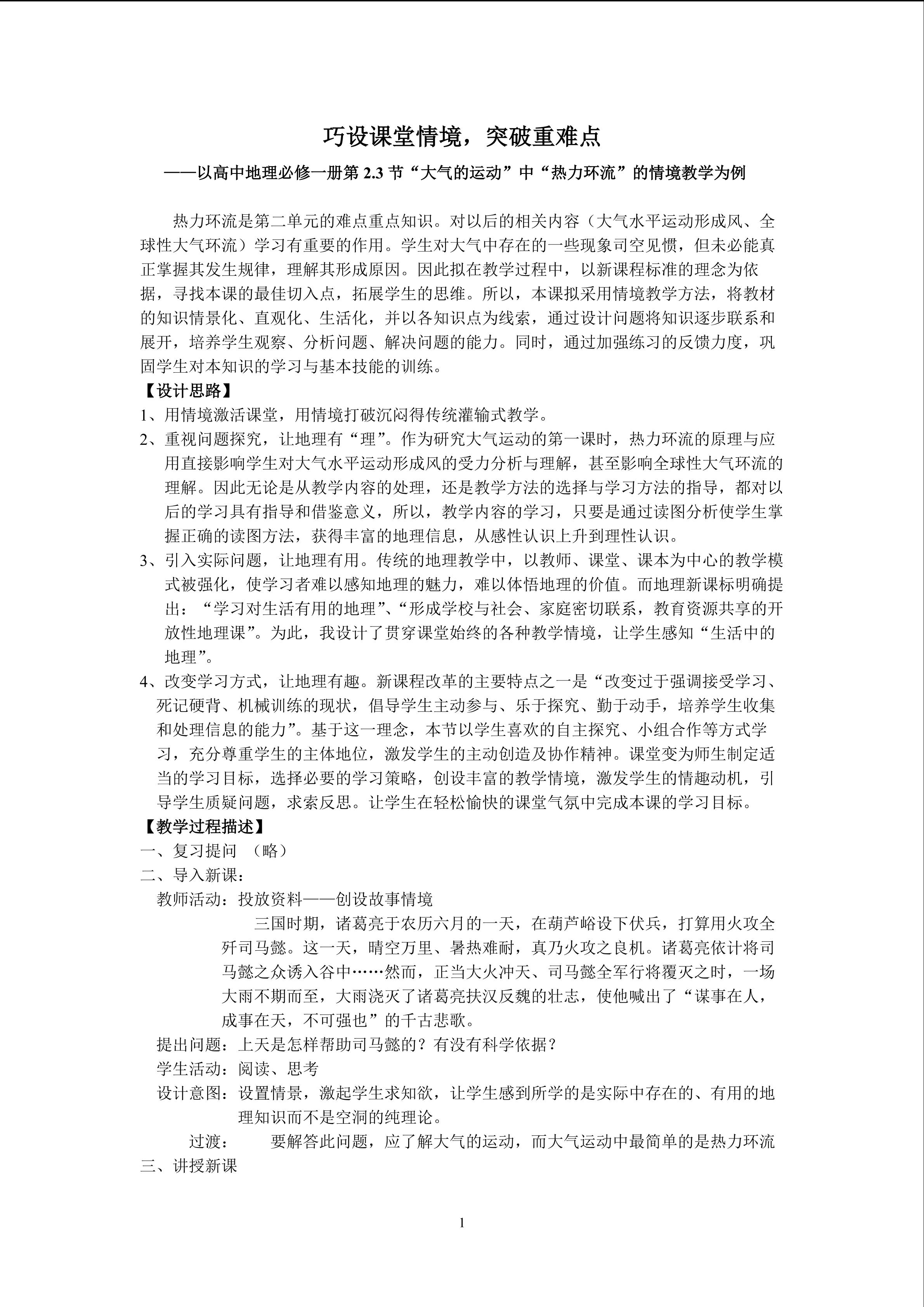 热力环流重难点教学方法