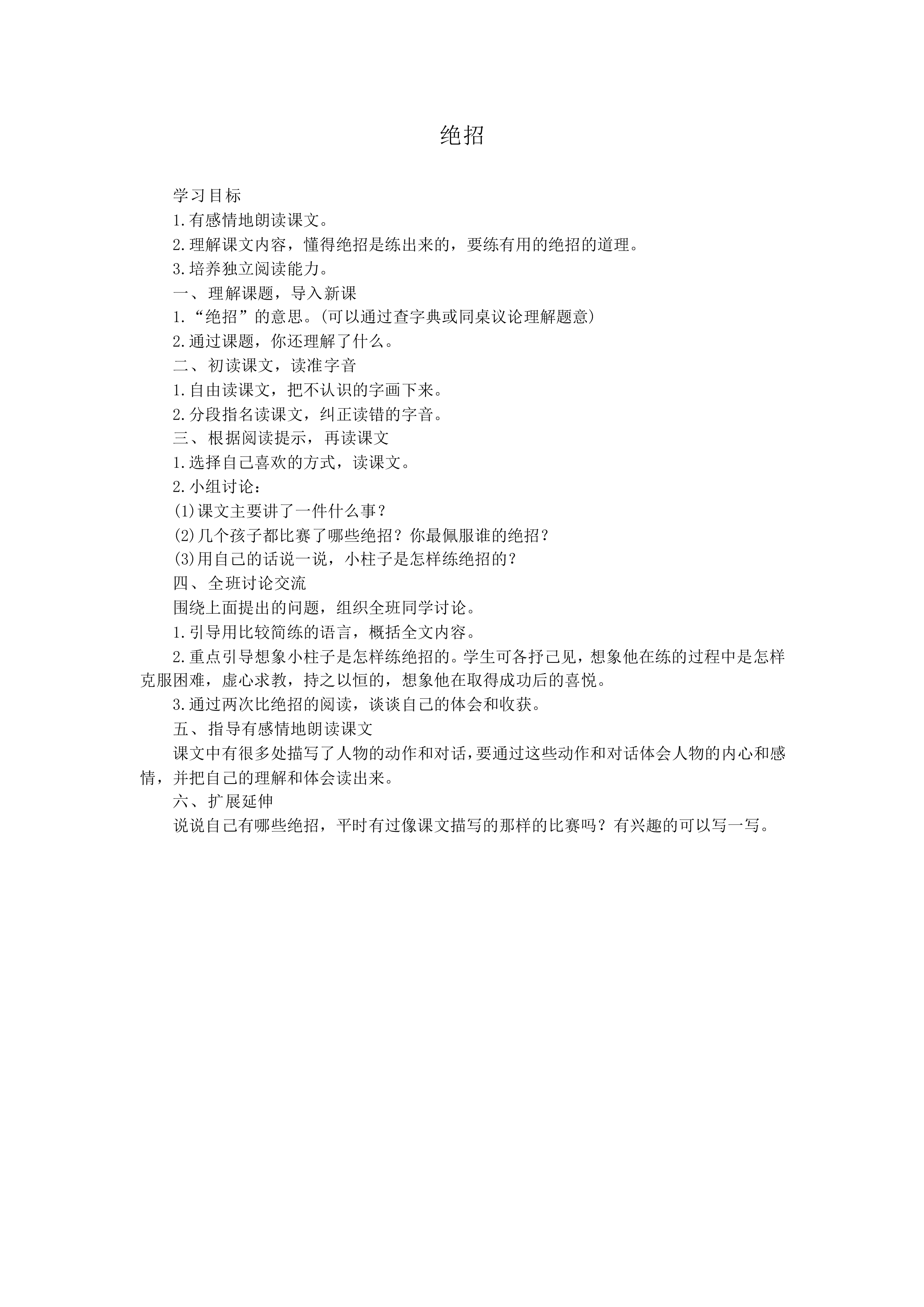 绝招_教案3