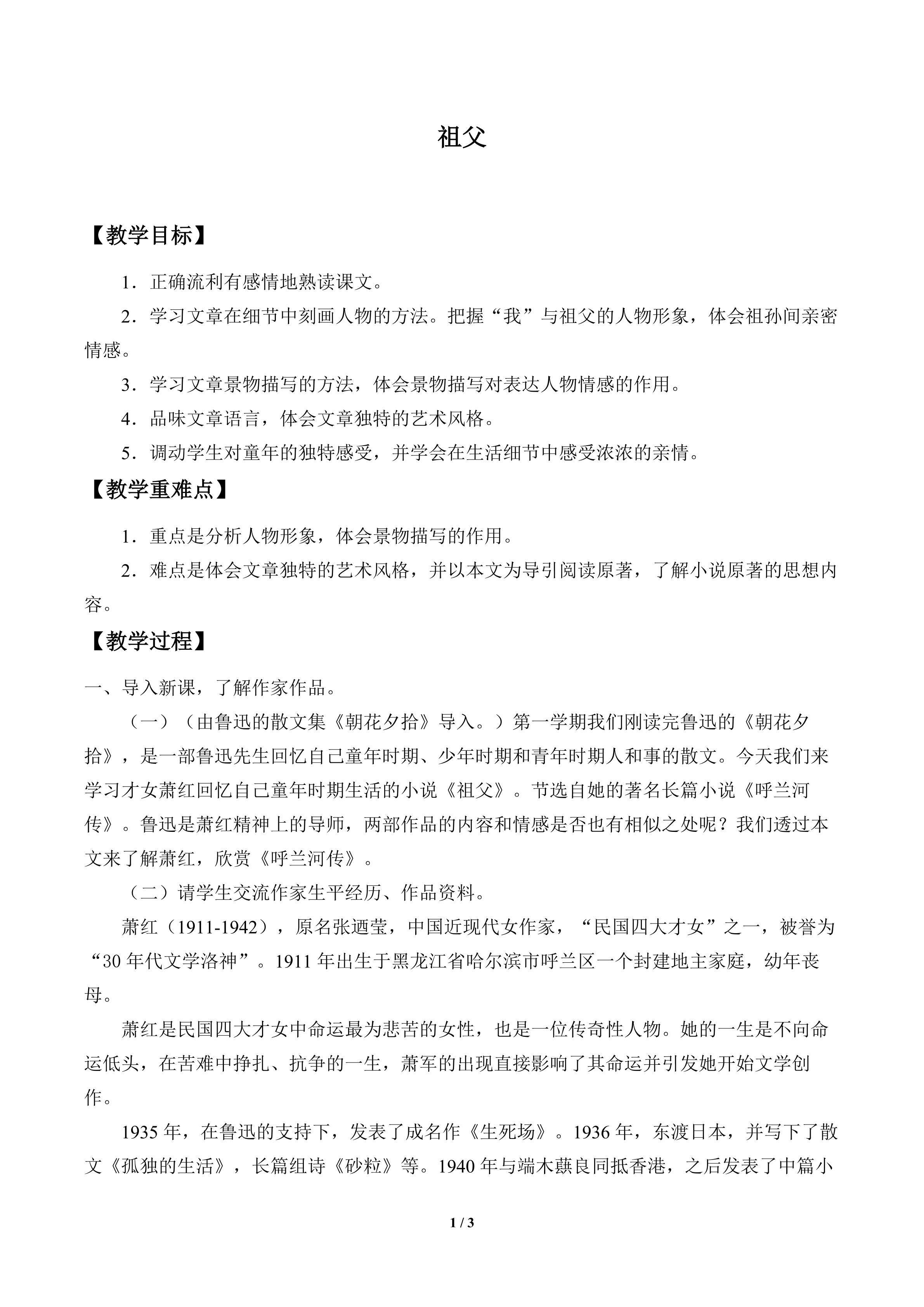 祖父_教案1
