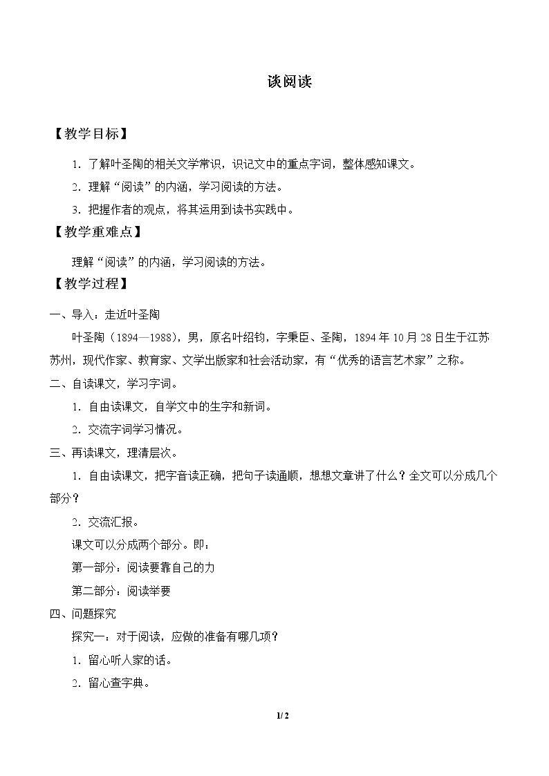 谈阅读