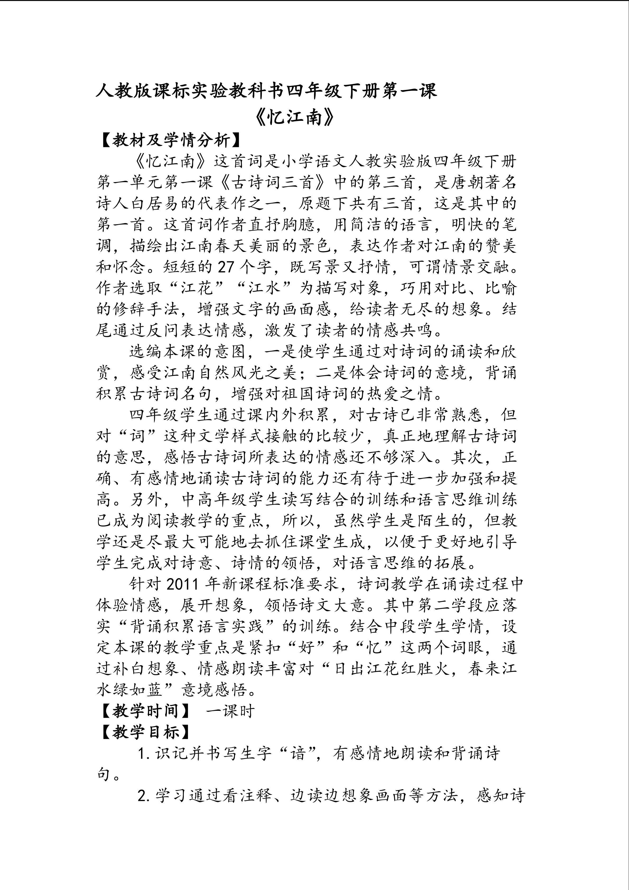 《忆江南》