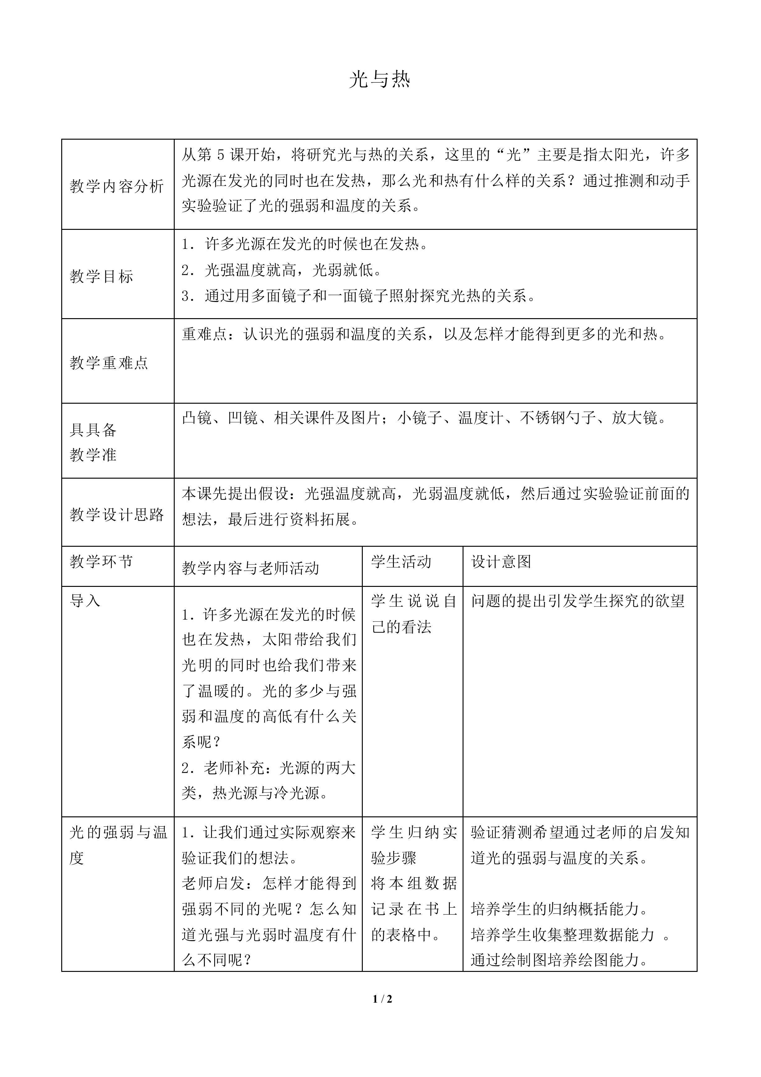 光与热_教案1