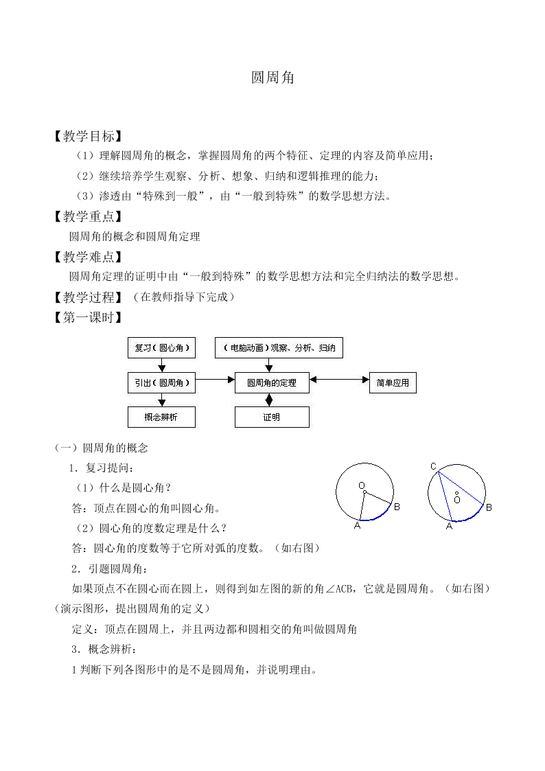 圆周角_教案2