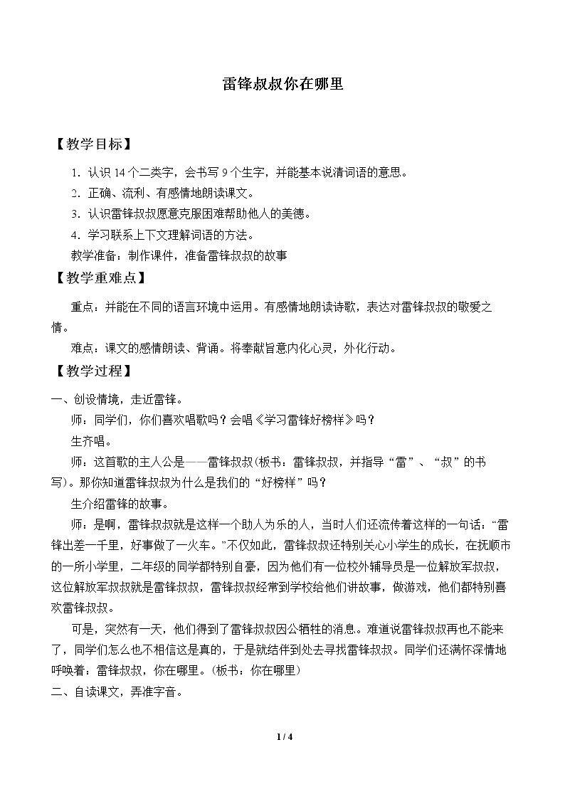 雷锋叔叔你在哪里