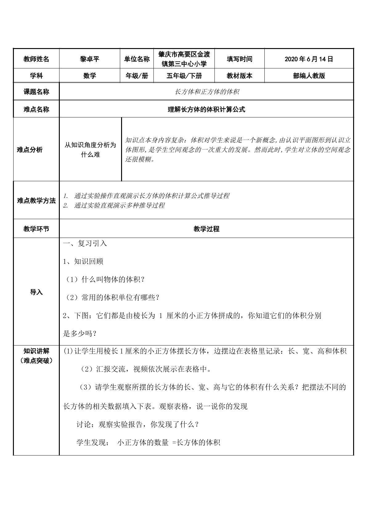 长方体和正方体的体积