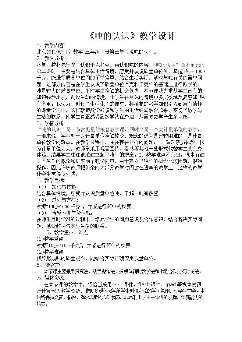 三 吨的认识