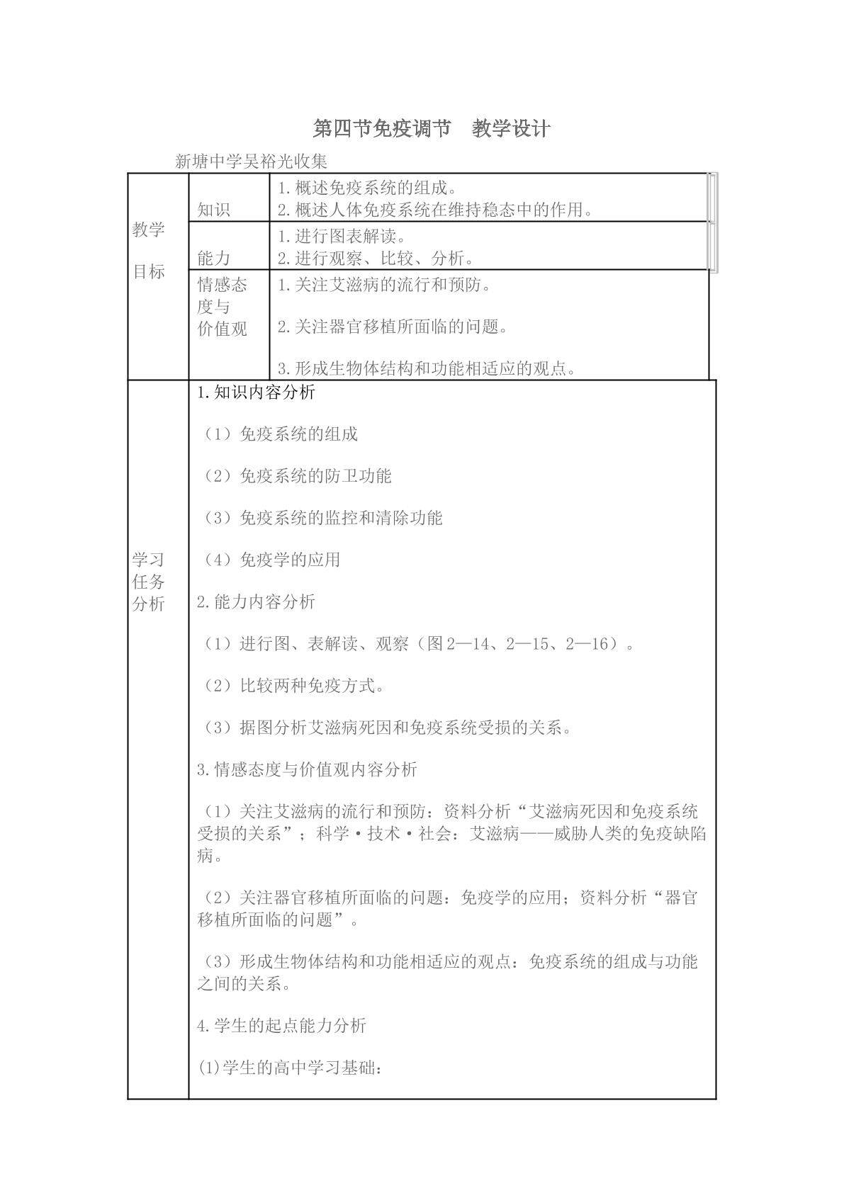 生物高中必修3第二章第四节教学设计8