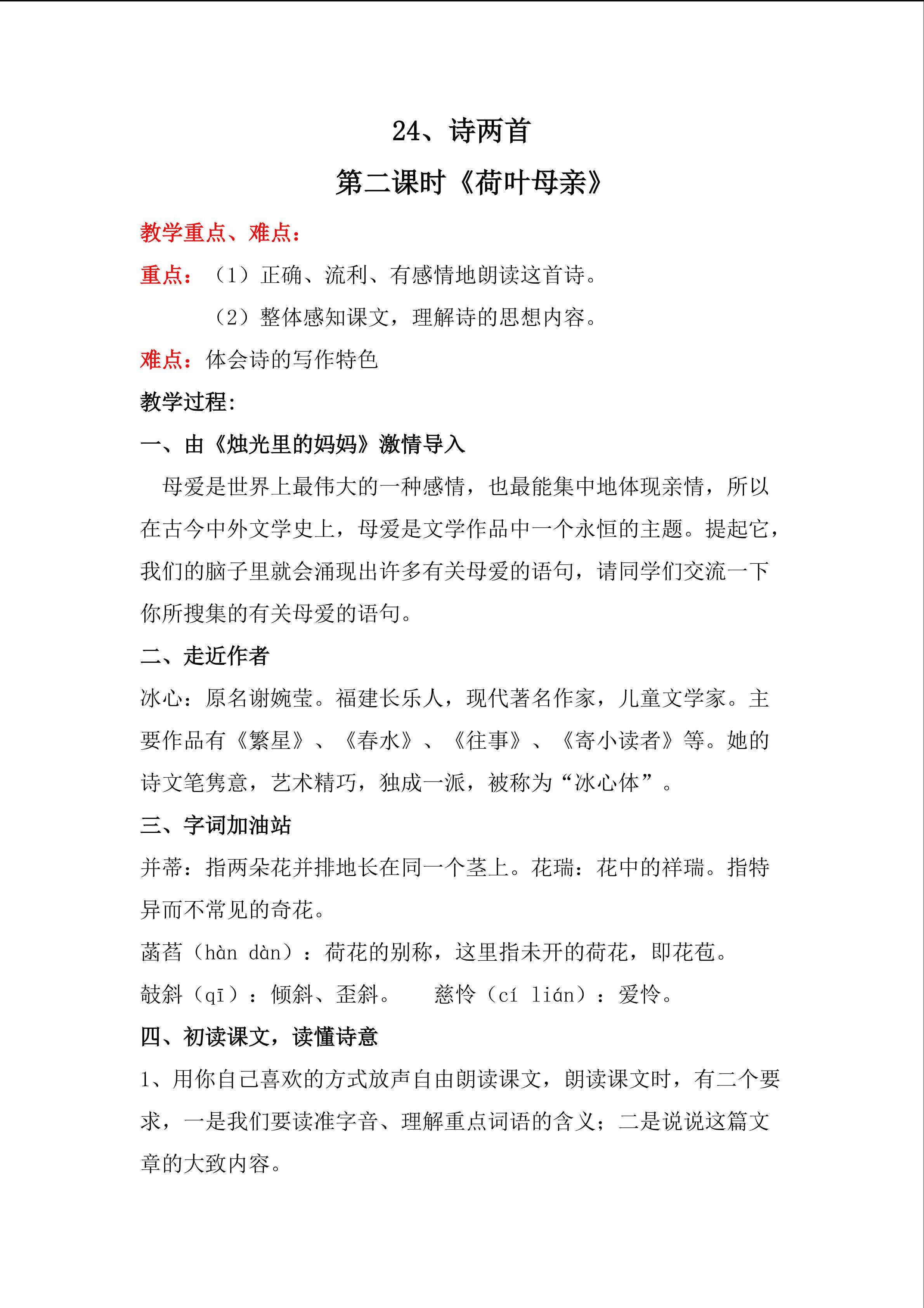荷叶 母亲
