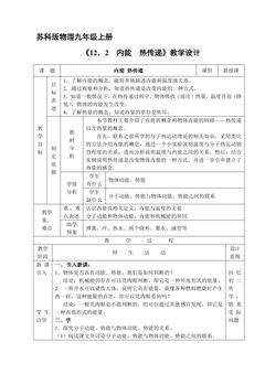 【★★】9年级物理苏科版上册教案《12.2 内能热传递》