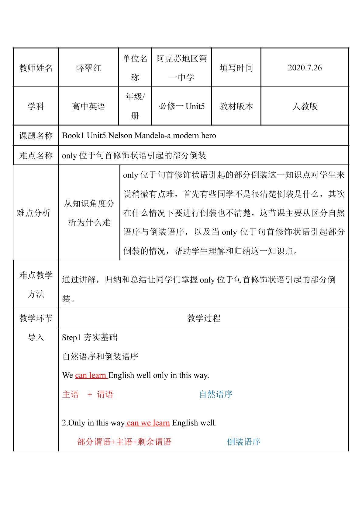 only位于句首修饰状语引起的部分倒装