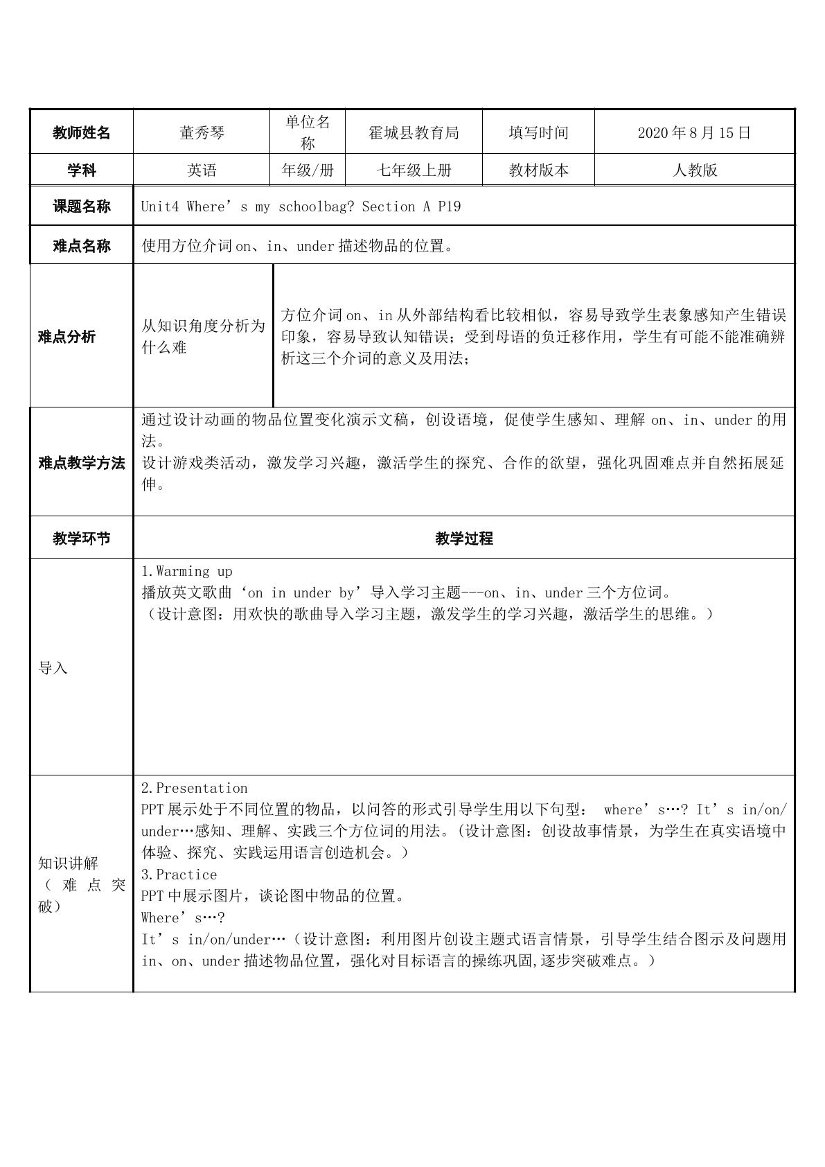 人教版英语七上第四单元介词in、 on、 under的用法