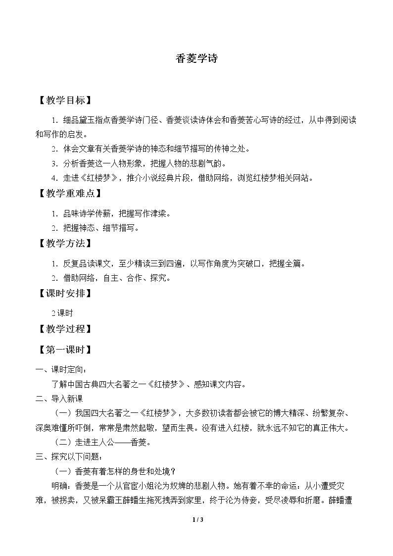 香菱学诗