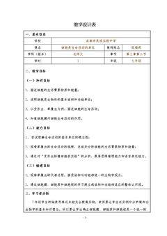 第2节 细胞是生命活动的单位